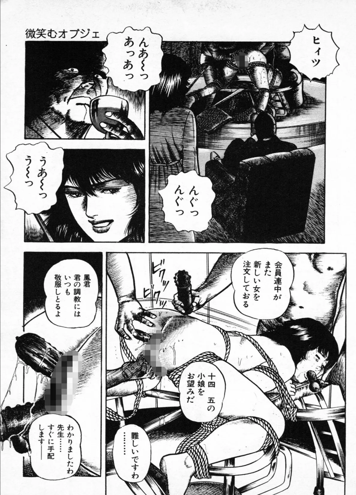 微笑むオブジェ<特別版>・三条友美アンソロジー7 7ページ