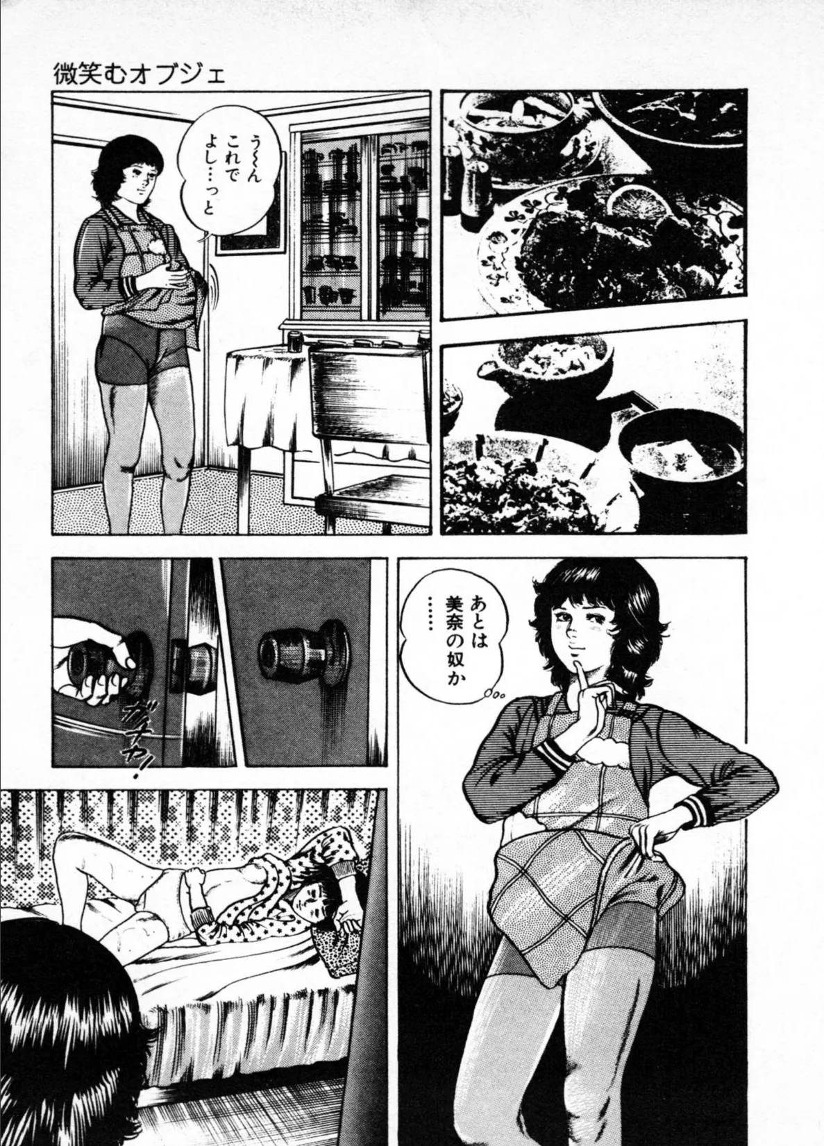 微笑むオブジェ<特別版>・三条友美アンソロジー7 9ページ