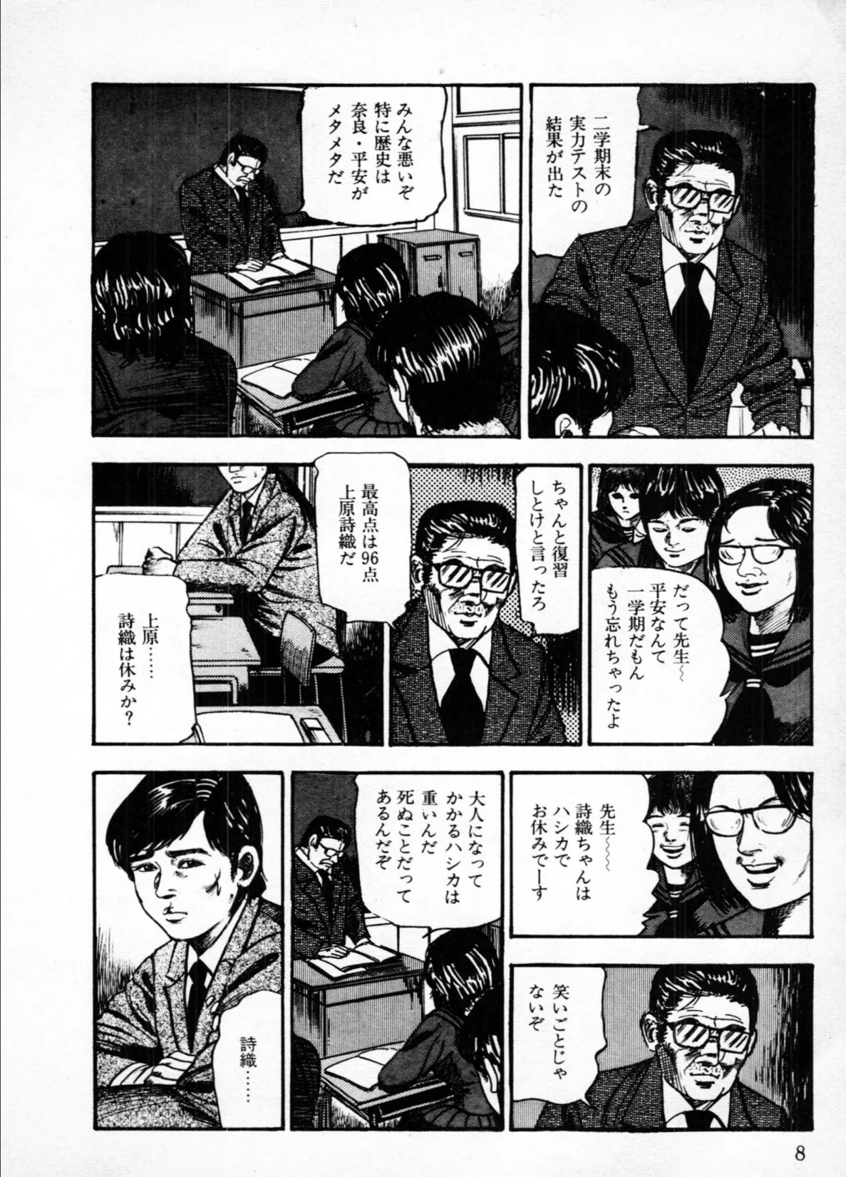 美少女神話<特別版>・三条友美アンソロジー2 10ページ