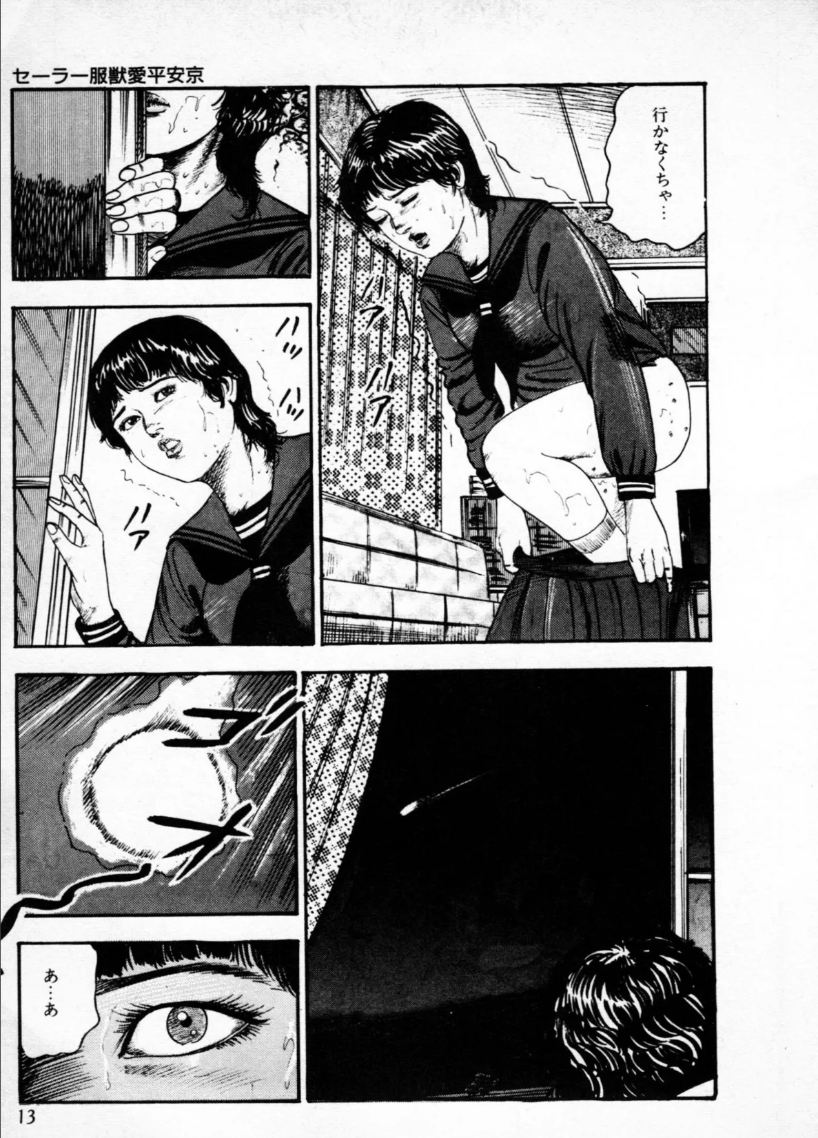 美少女神話<特別版>・三条友美アンソロジー2 15ページ