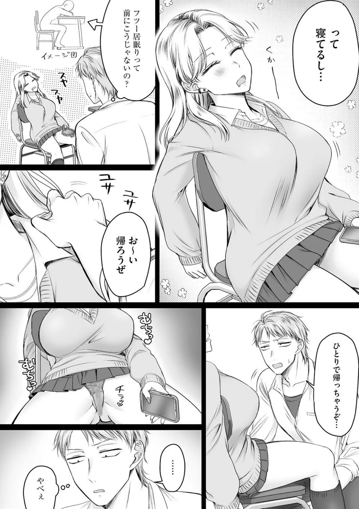 身体の愛性が良すぎる元カノ【第3話】 8ページ