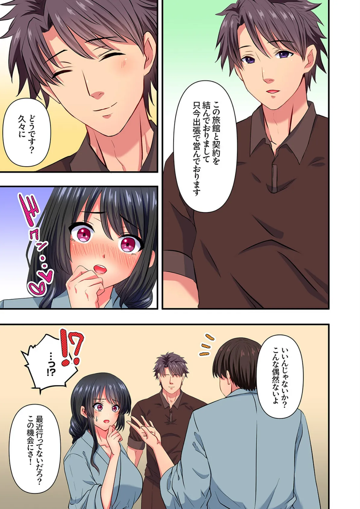 「本当の絶頂、知りたくないんですか？」夫にはできない極太ネトラレSEX7 3ページ