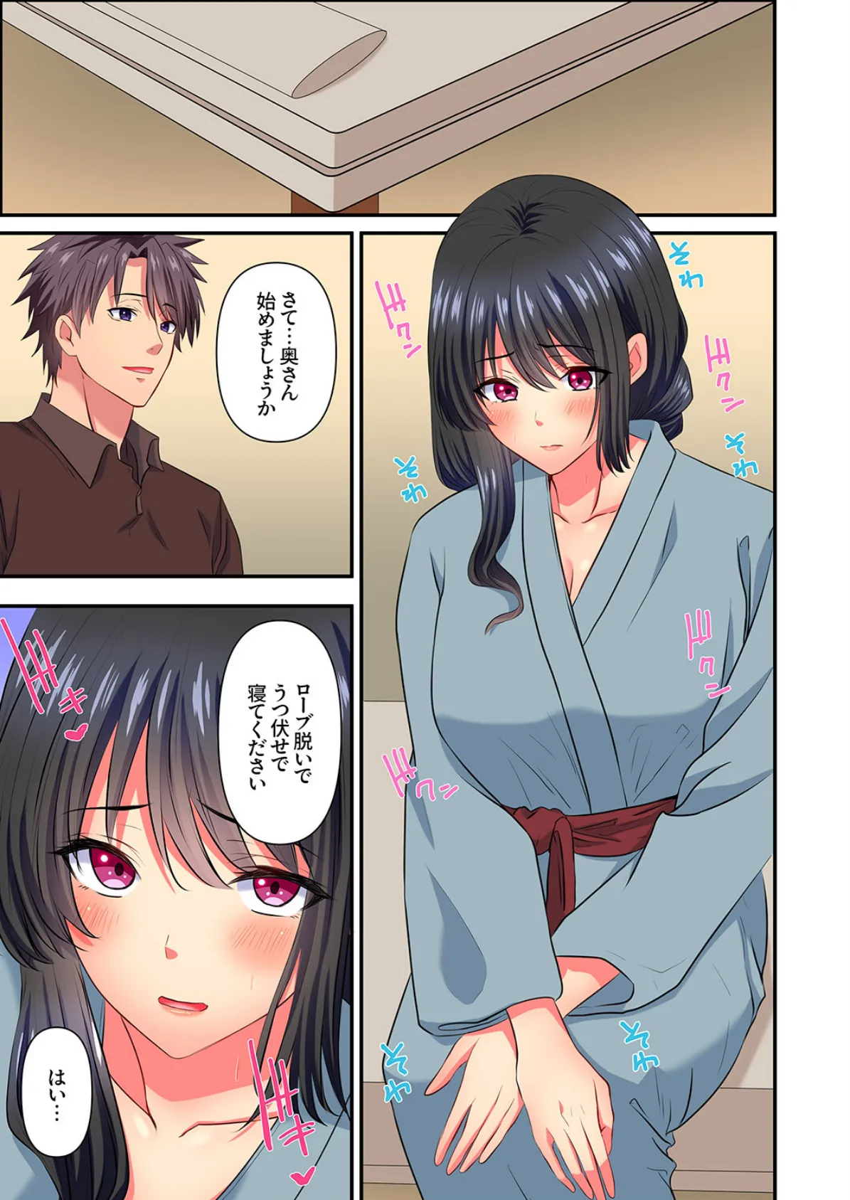 「本当の絶頂、知りたくないんですか？」夫にはできない極太ネトラレSEX7 5ページ