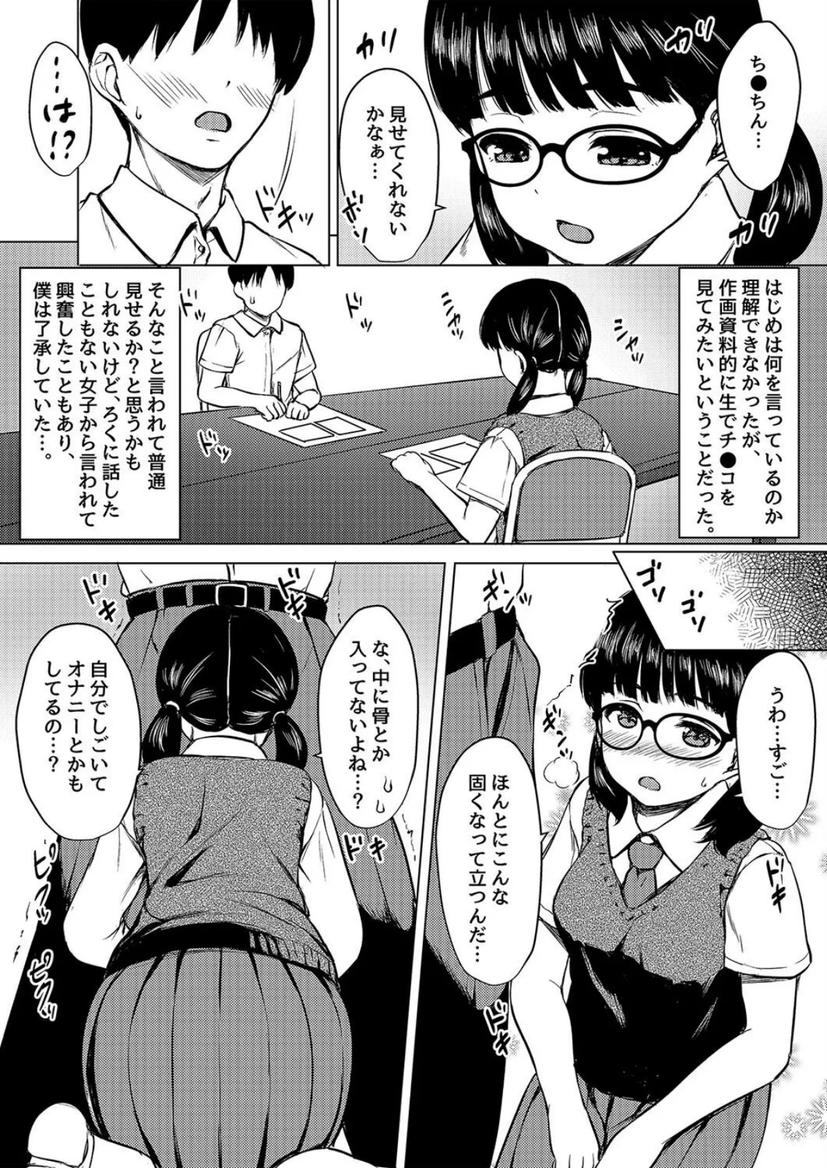 性に興味津々女子とエッチしまくる話(5) 4ページ