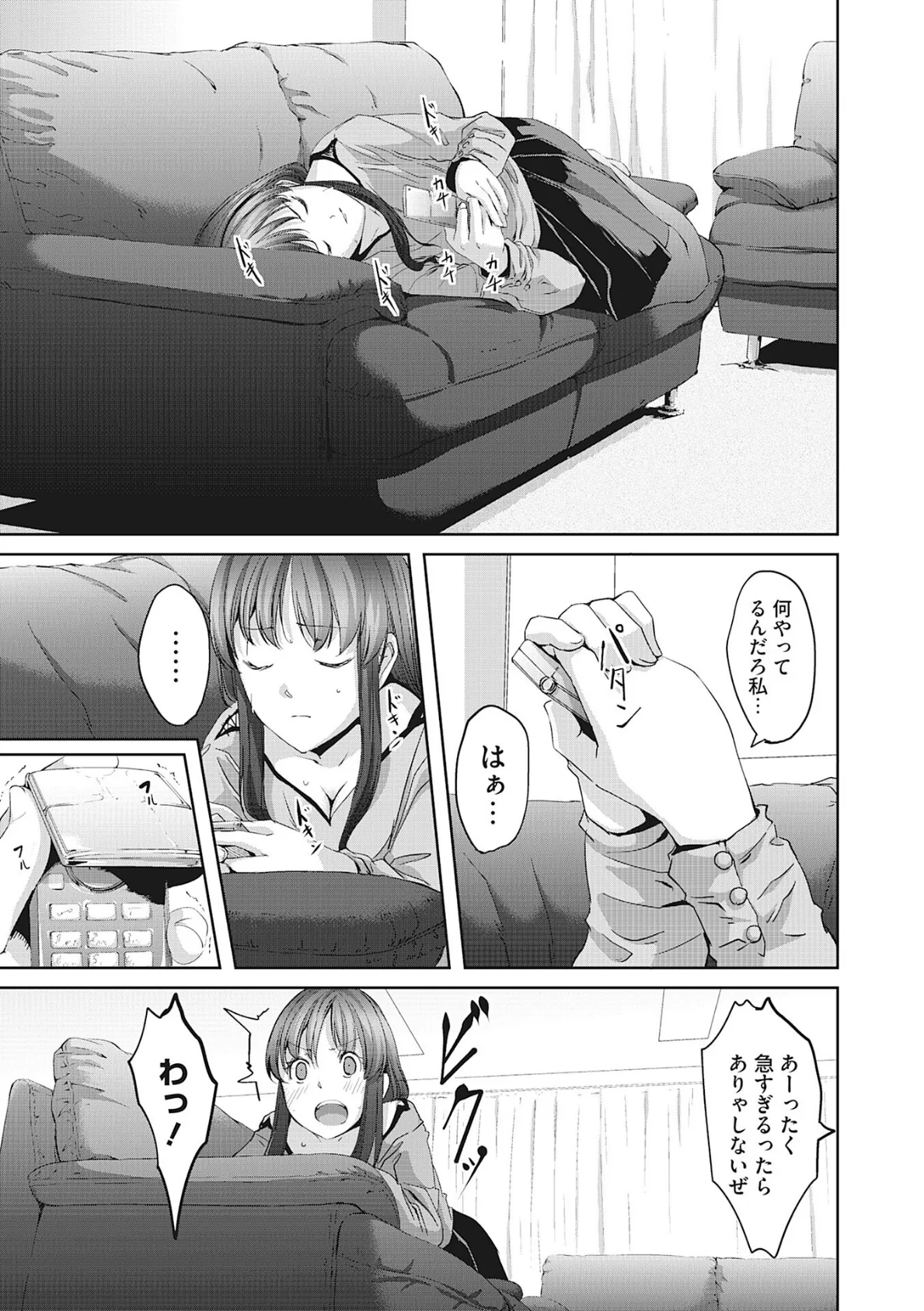 堕妻アリス【新装分冊版】 3 5ページ