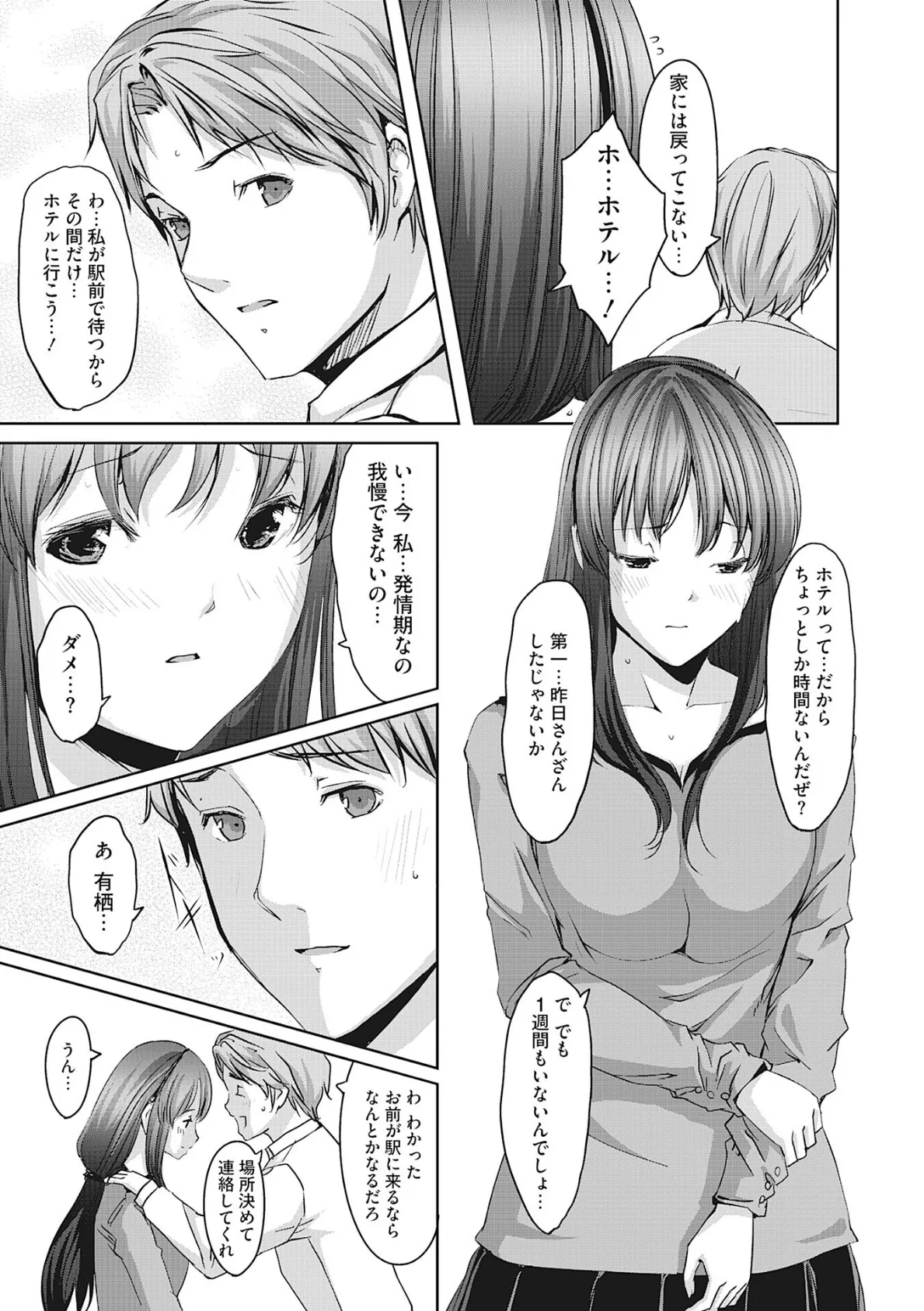 堕妻アリス【新装分冊版】 3 7ページ