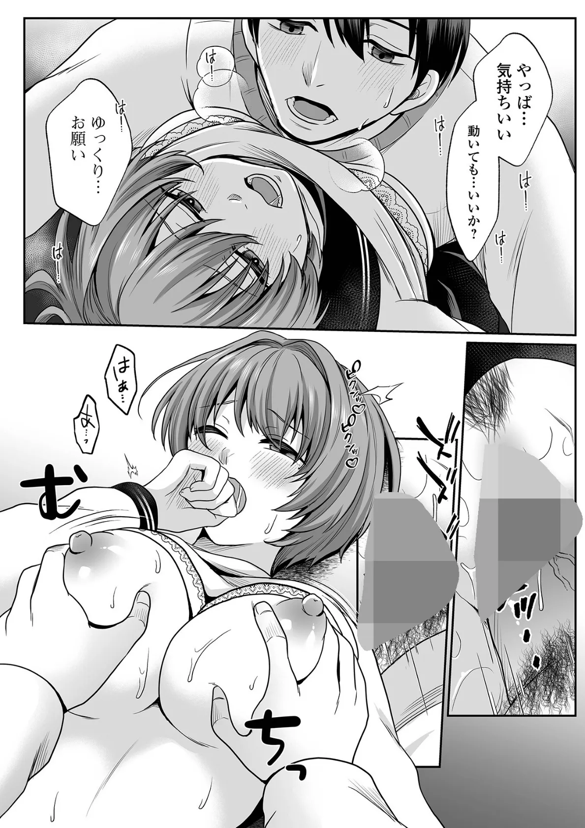 陽葵、愛と言う名の罪 第2話 4ページ