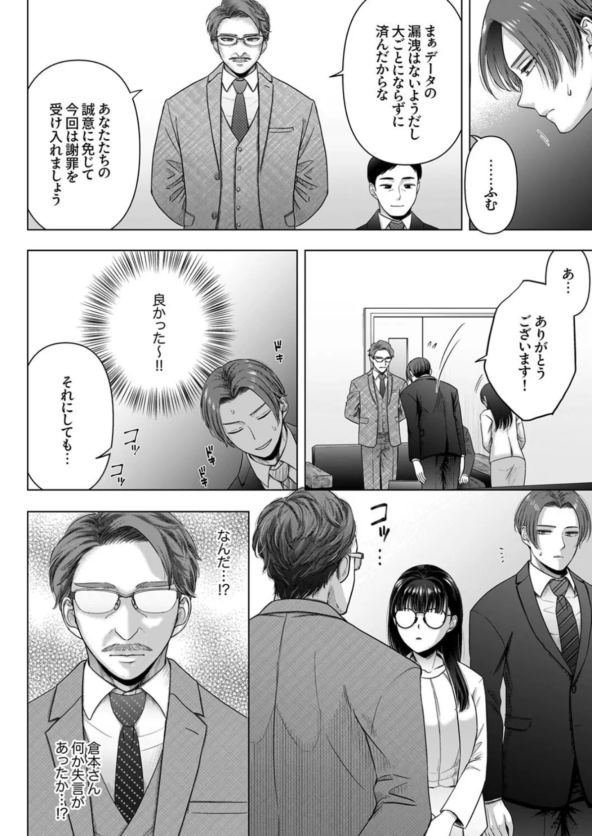 隠れ巨乳の地味子と職場セックス〜挿入したらエロ過ぎてヤリすぎた7 4ページ