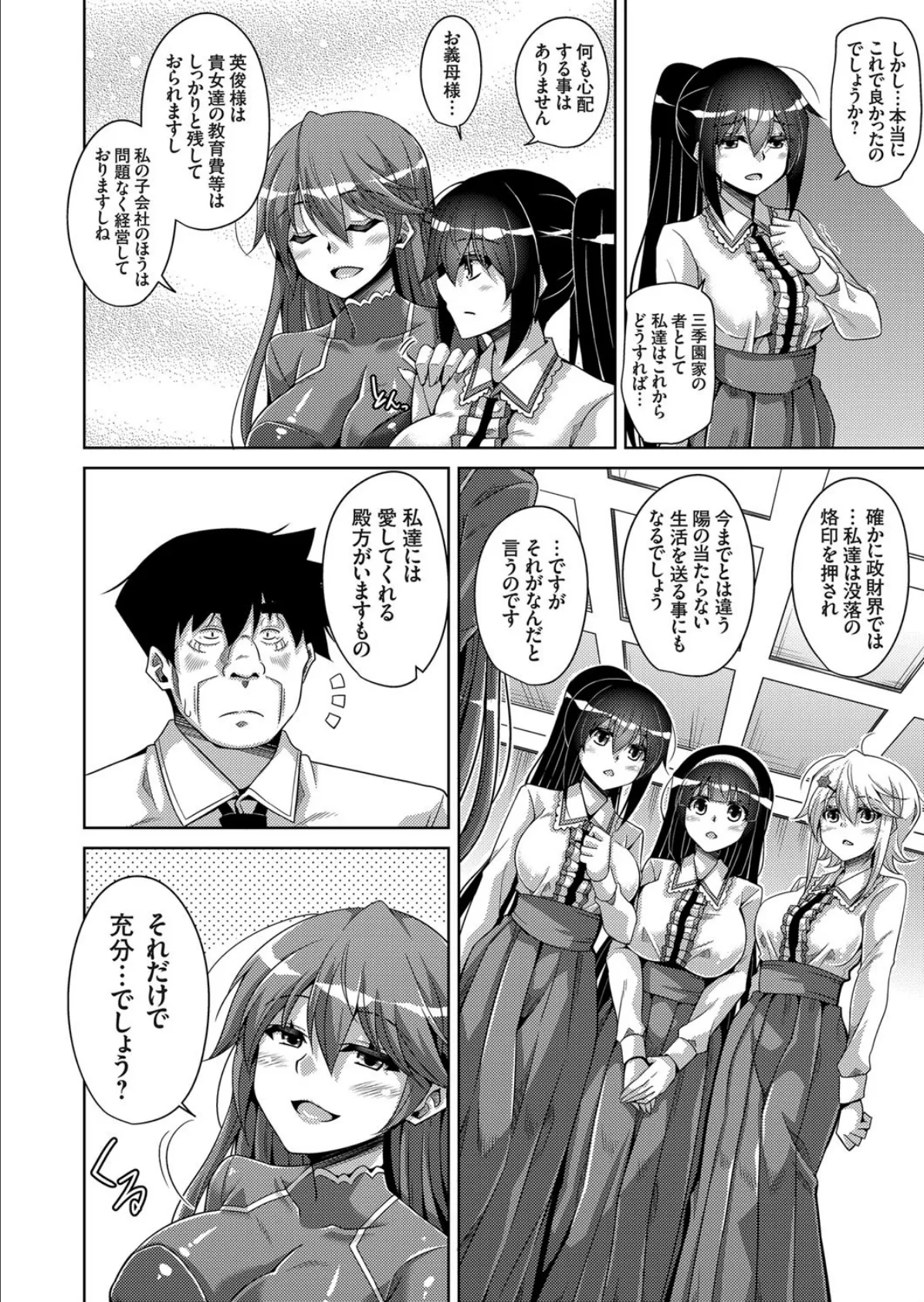 箱庭ニ咲ク雌ノ華 〜愛されし雌奴●達〜 (10) 6ページ