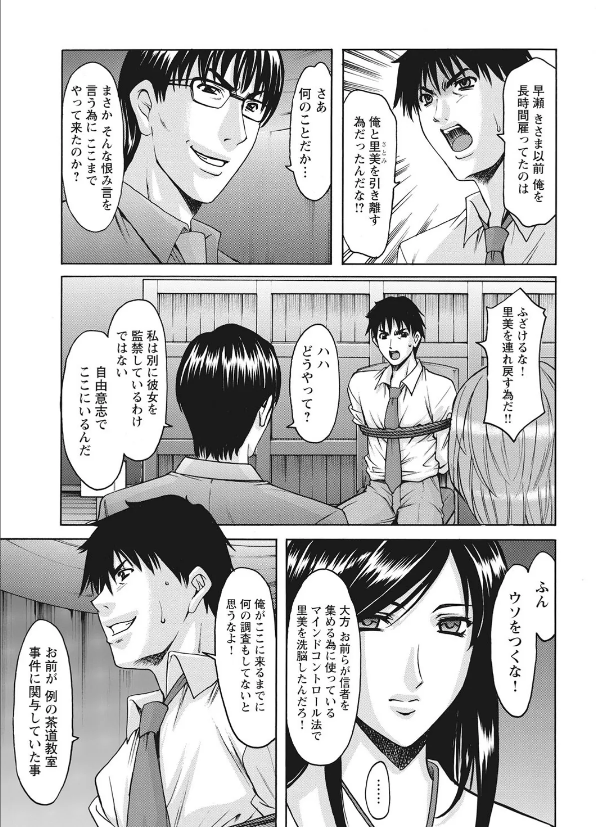 人妻コスプレ探偵サトミ 第15話 6ページ