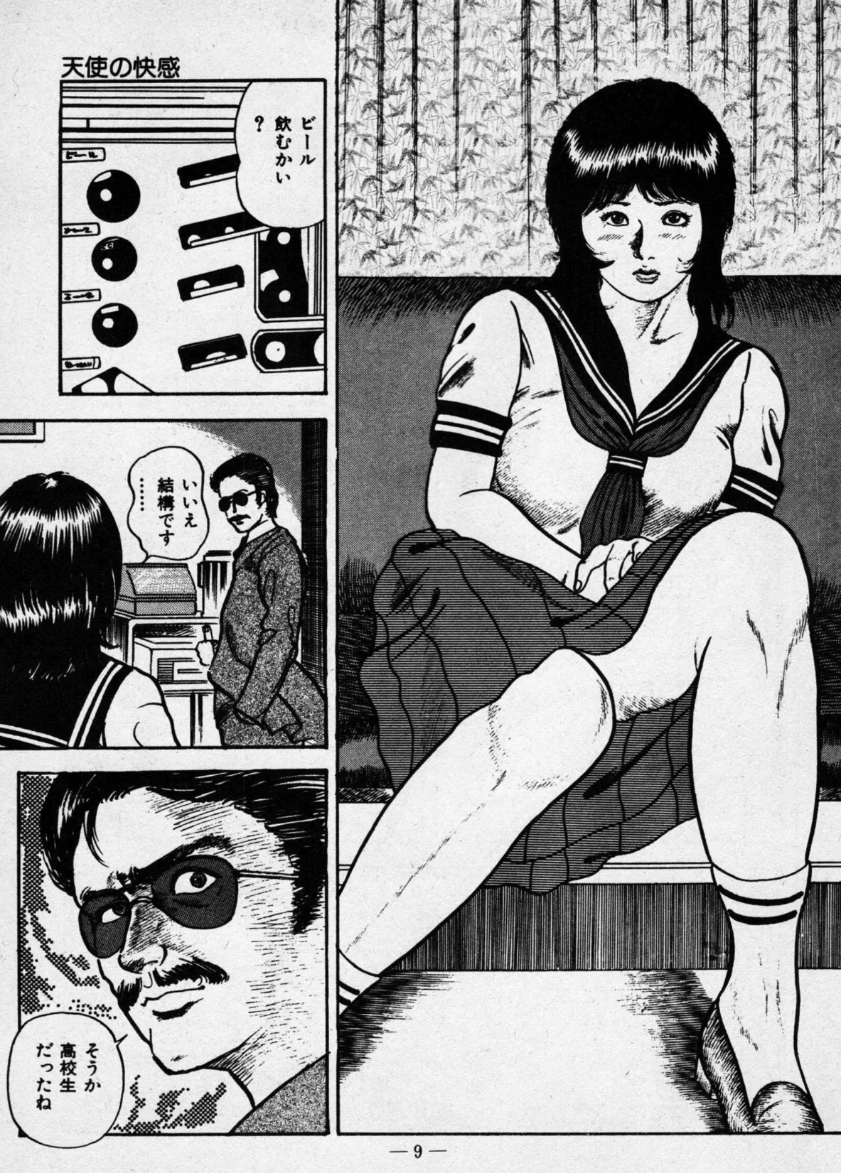 バージン・ハート＜特別版＞・三条友美アンソロジー5 11ページ