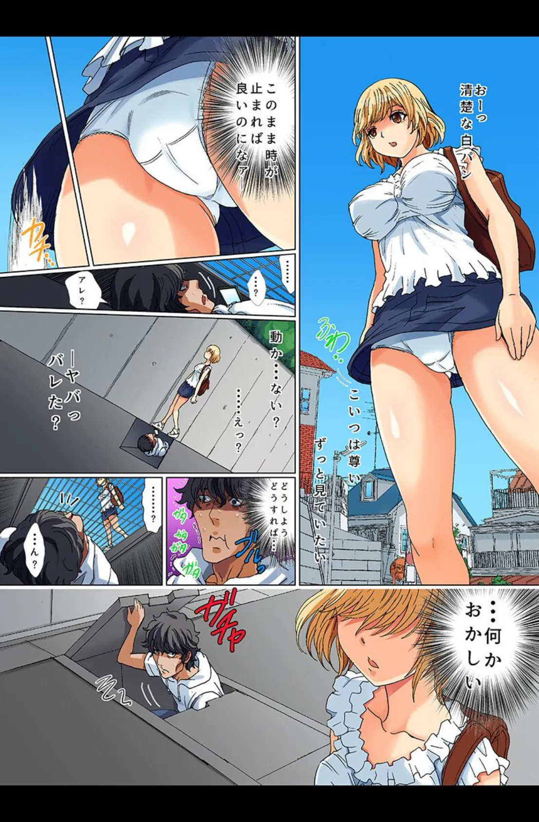 停止女〜動けない女たちを味比べっ〜 5ページ