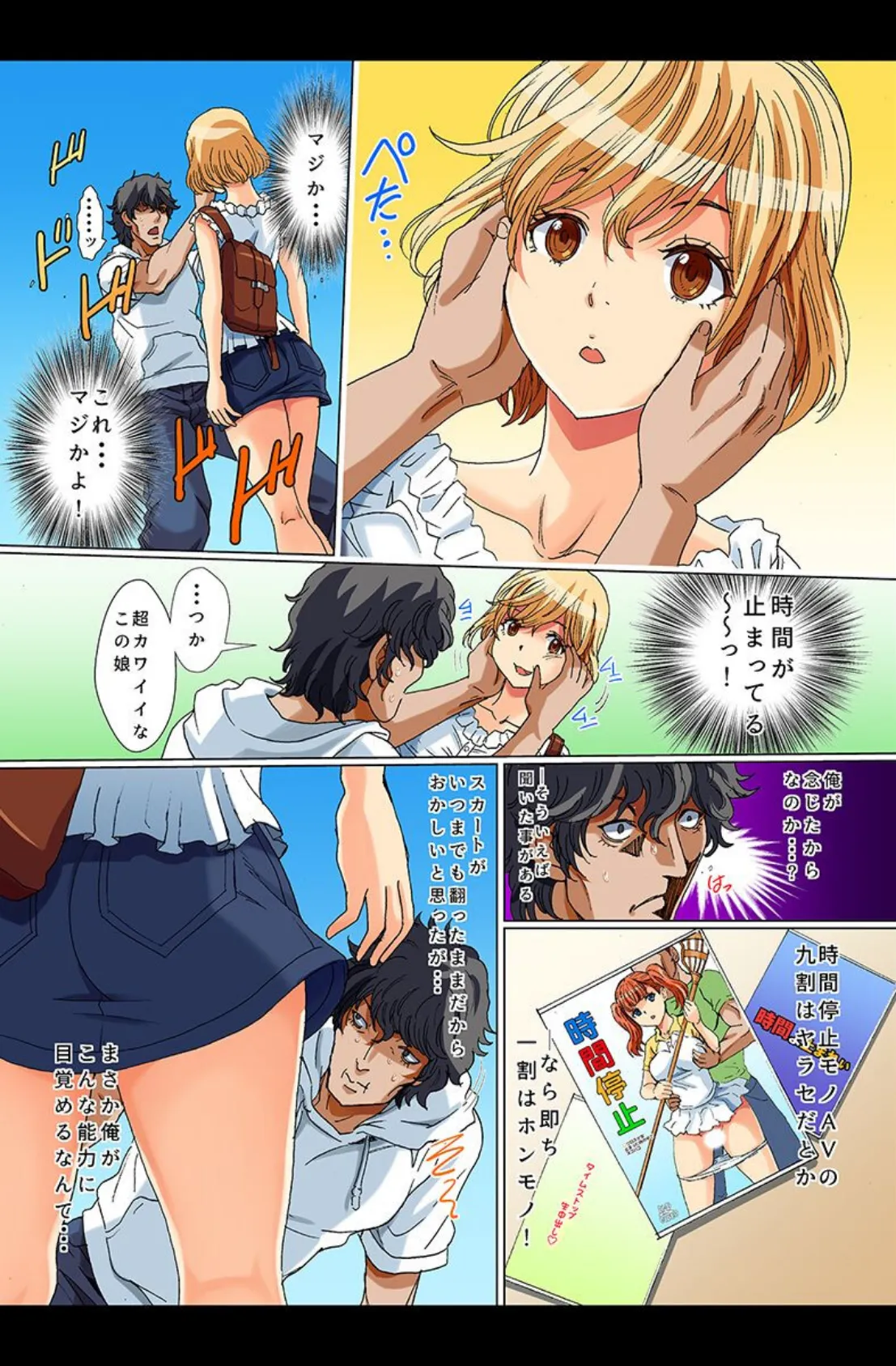 停止女〜動けない女たちを味比べっ〜 6ページ