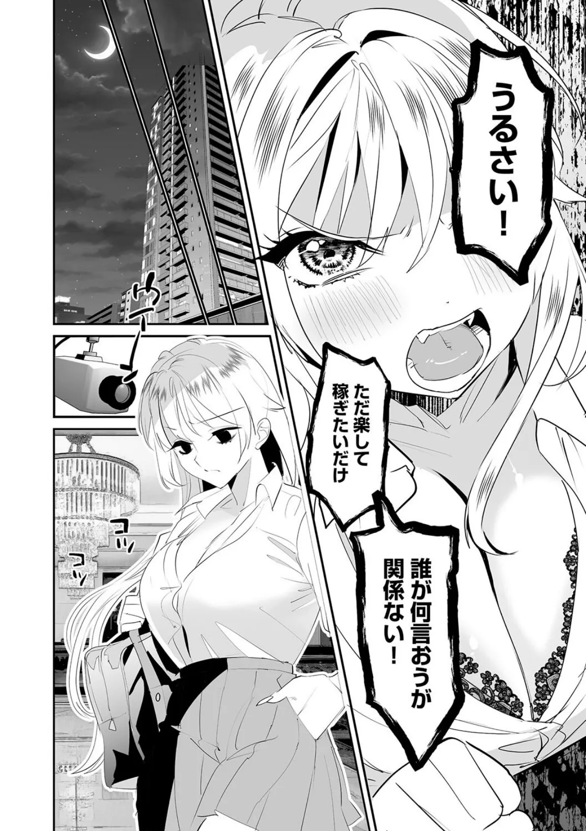 わからせ学園の生徒たち【第4話】 4ページ