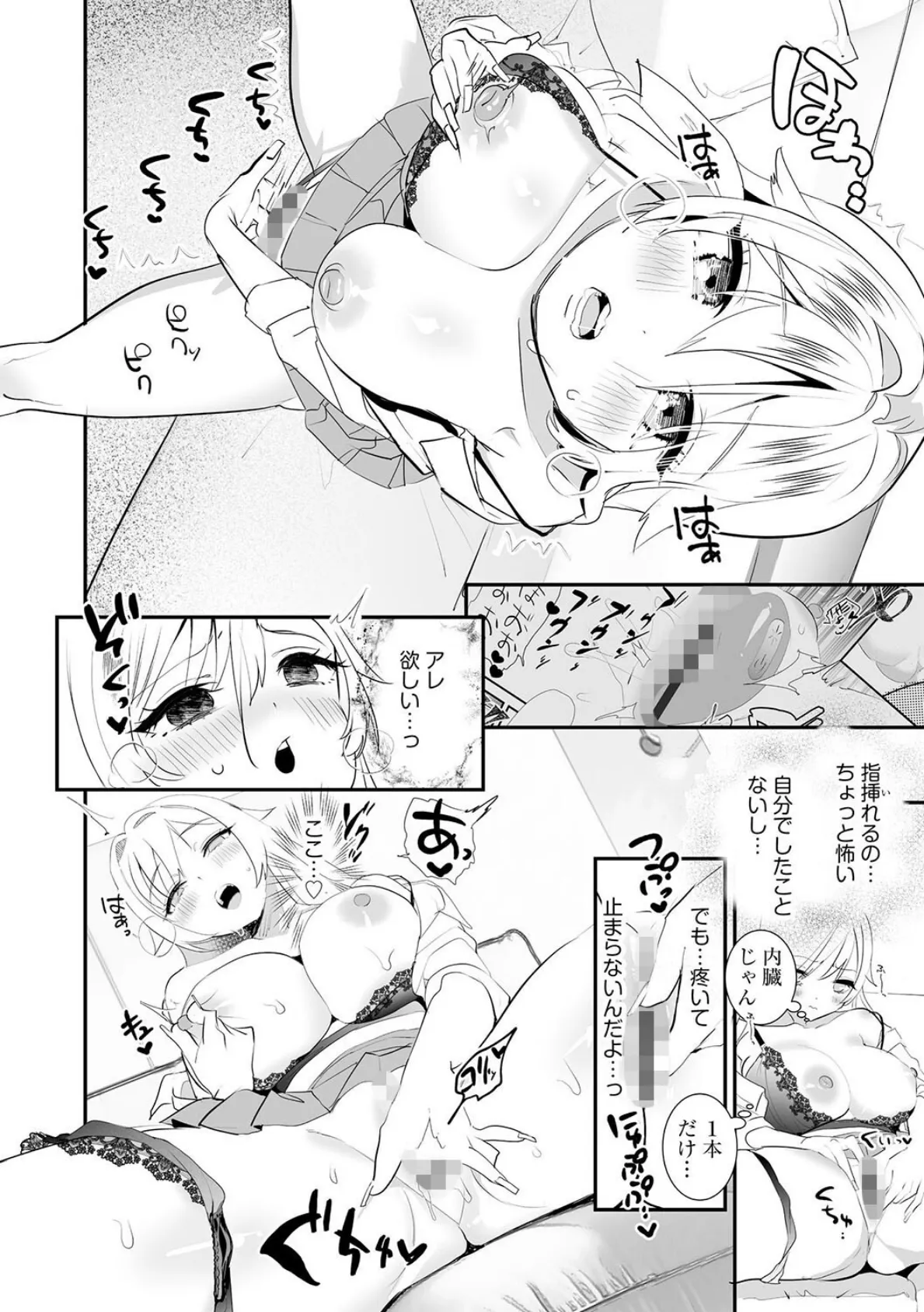 わからせ学園の生徒たち【第4話】 6ページ