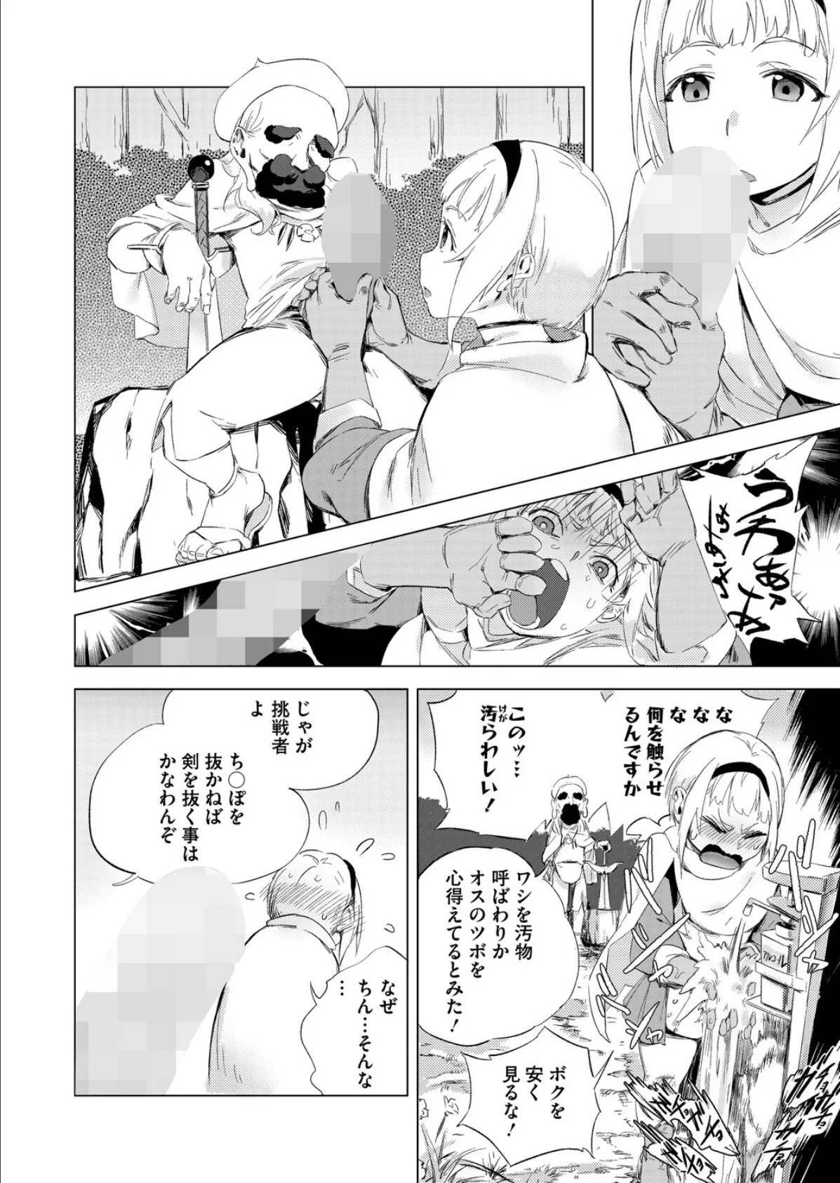 性なる剣では抜けない件 2ページ