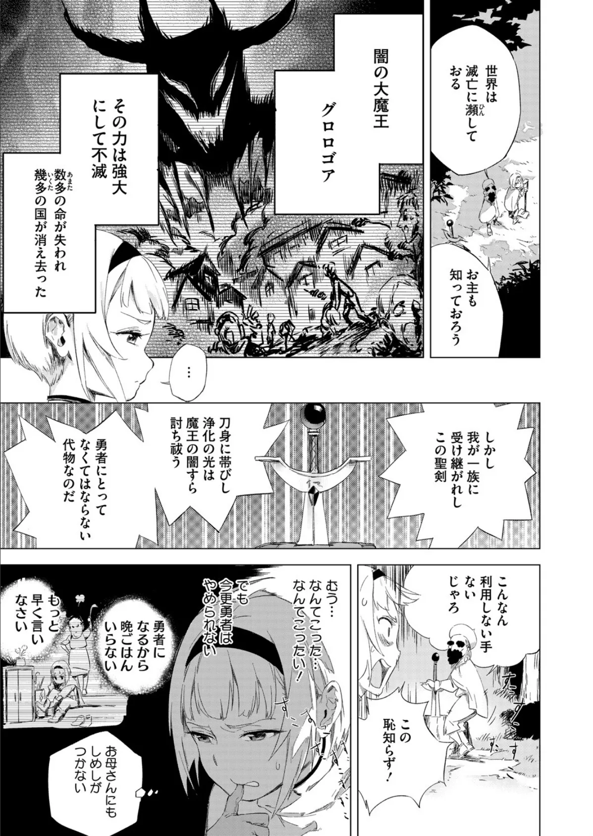 性なる剣では抜けない件 3ページ