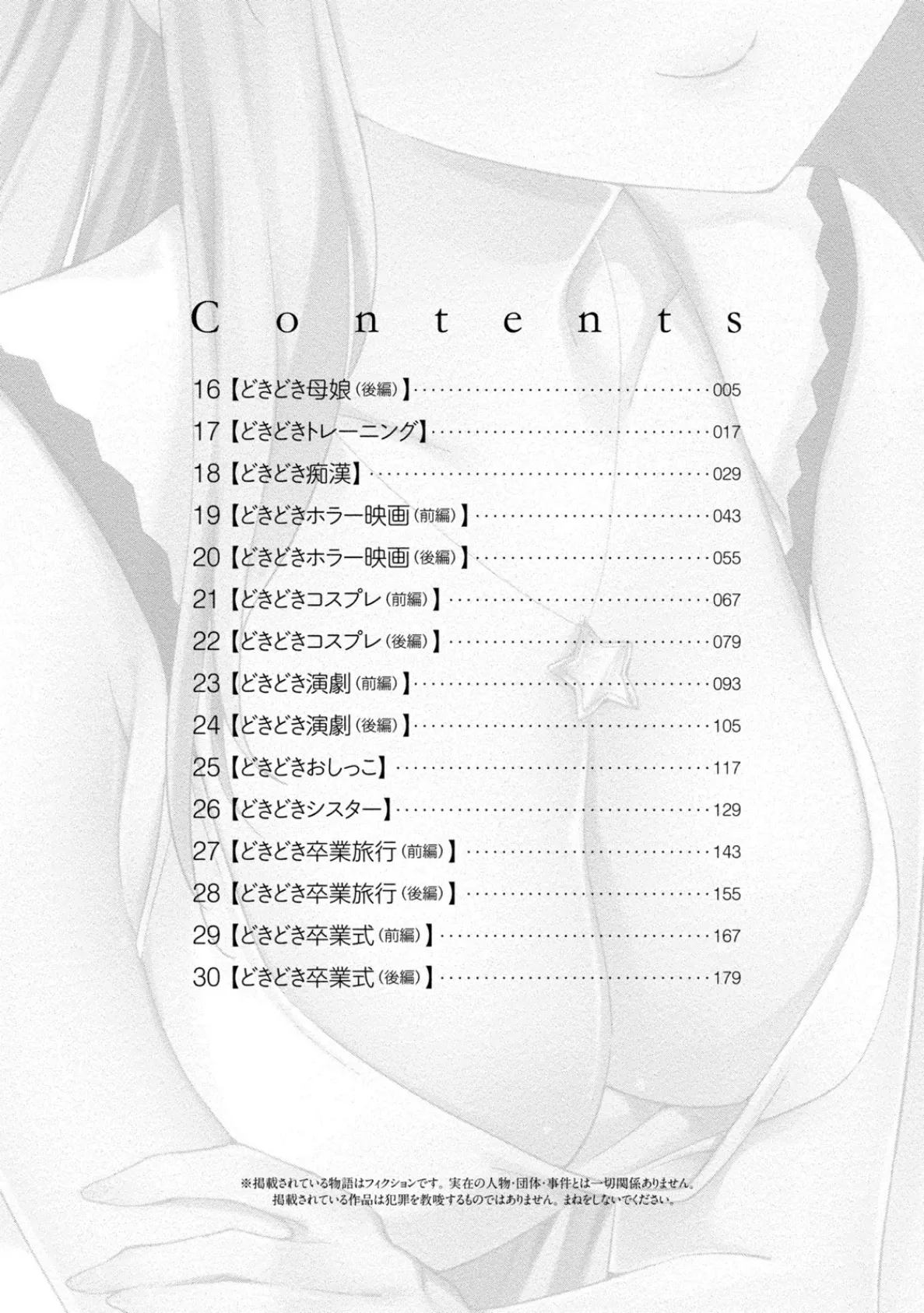 どきどきるーむめいと (2) 4ページ