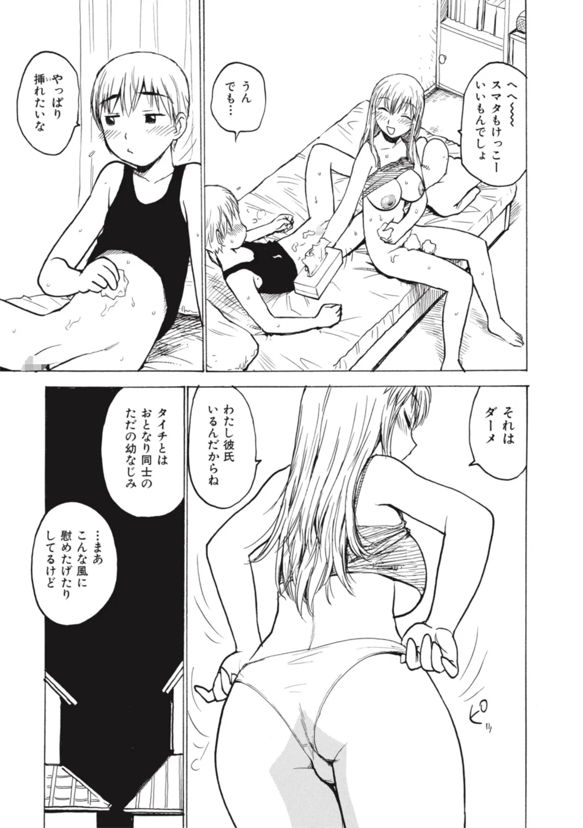 望ミ カナエ… 7ページ