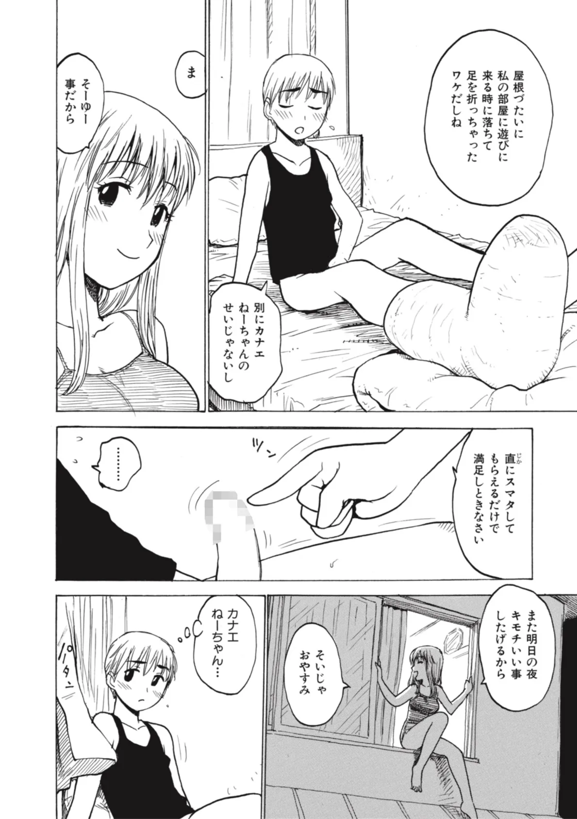 望ミ カナエ… 8ページ