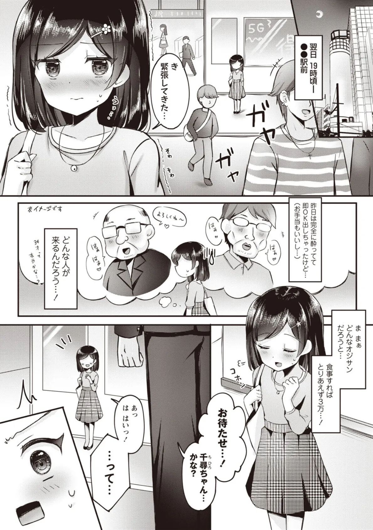 妹★まっちんぐ!〜今日から始める僕の理想の妹ライフ〜 3ページ