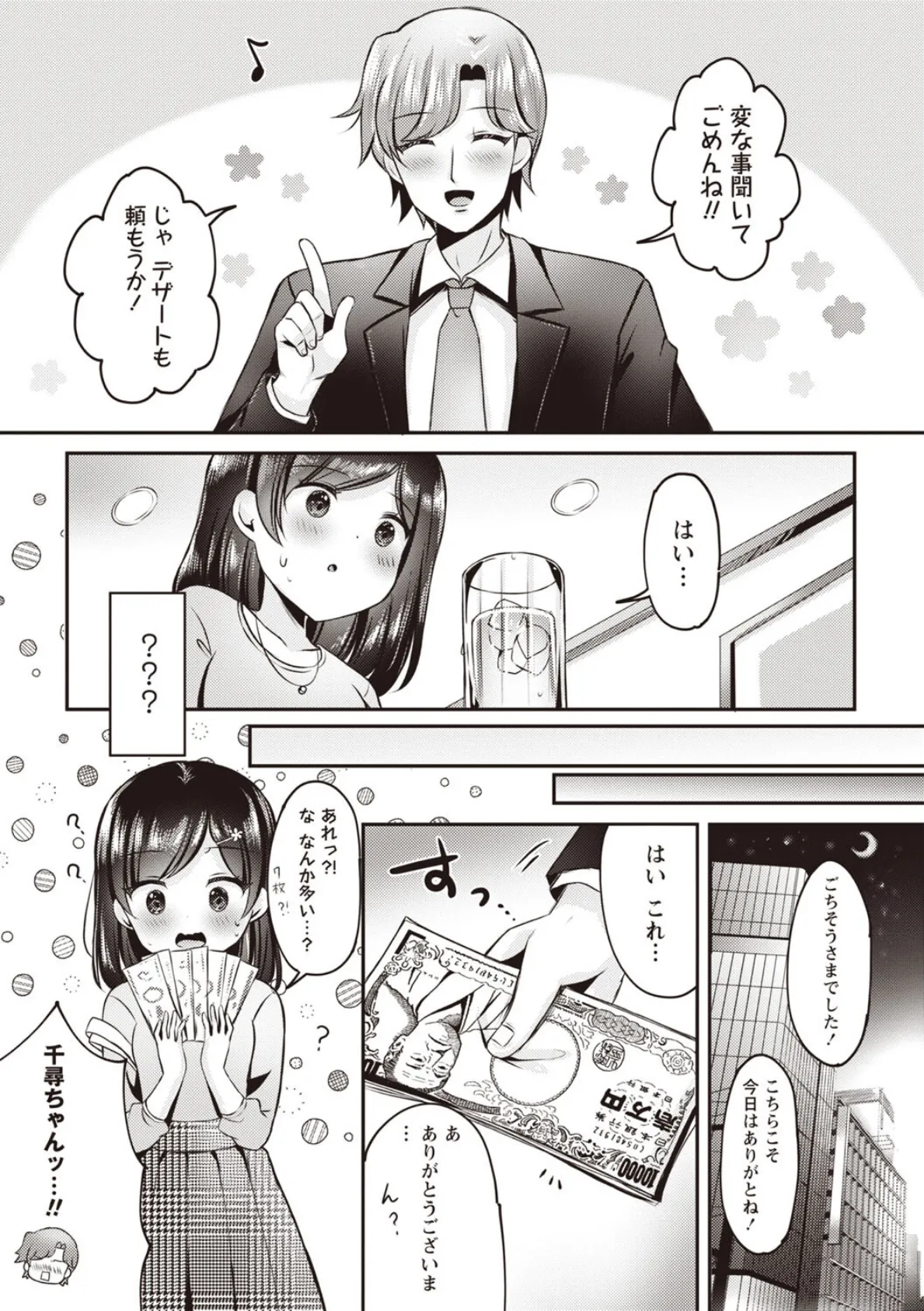 妹★まっちんぐ!〜今日から始める僕の理想の妹ライフ〜 6ページ