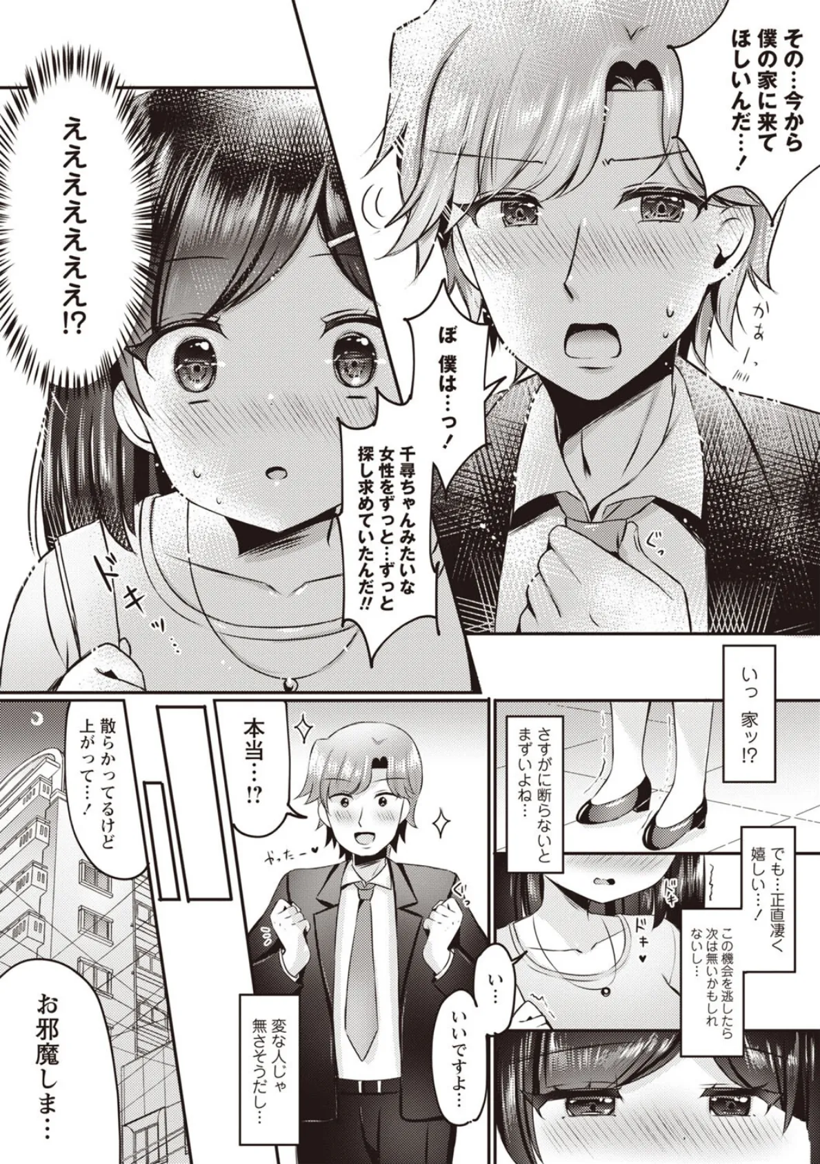 妹★まっちんぐ!〜今日から始める僕の理想の妹ライフ〜 7ページ