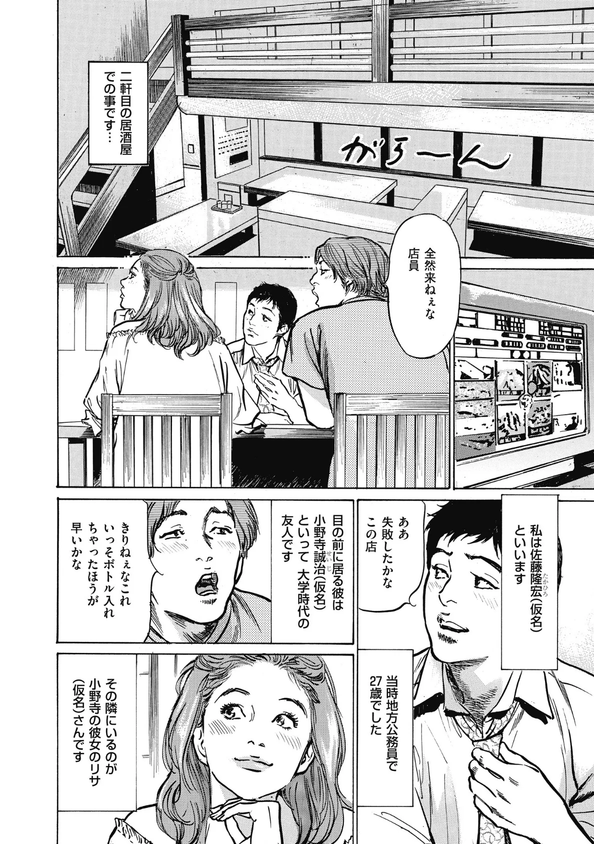 本当にあったたまらない話 (E) 4ページ