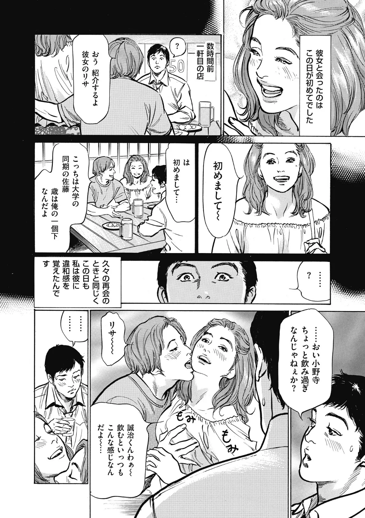 本当にあったたまらない話 (E) 6ページ