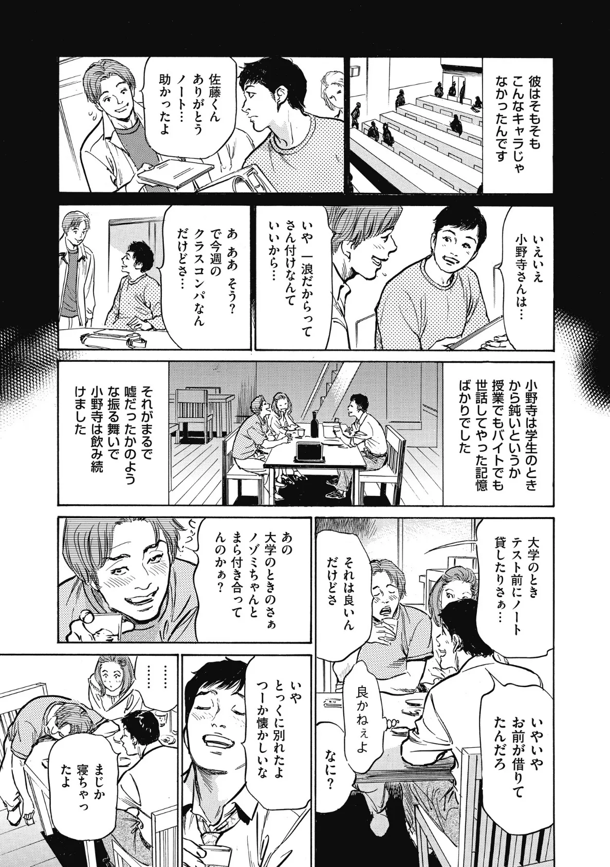 本当にあったたまらない話 (E) 7ページ