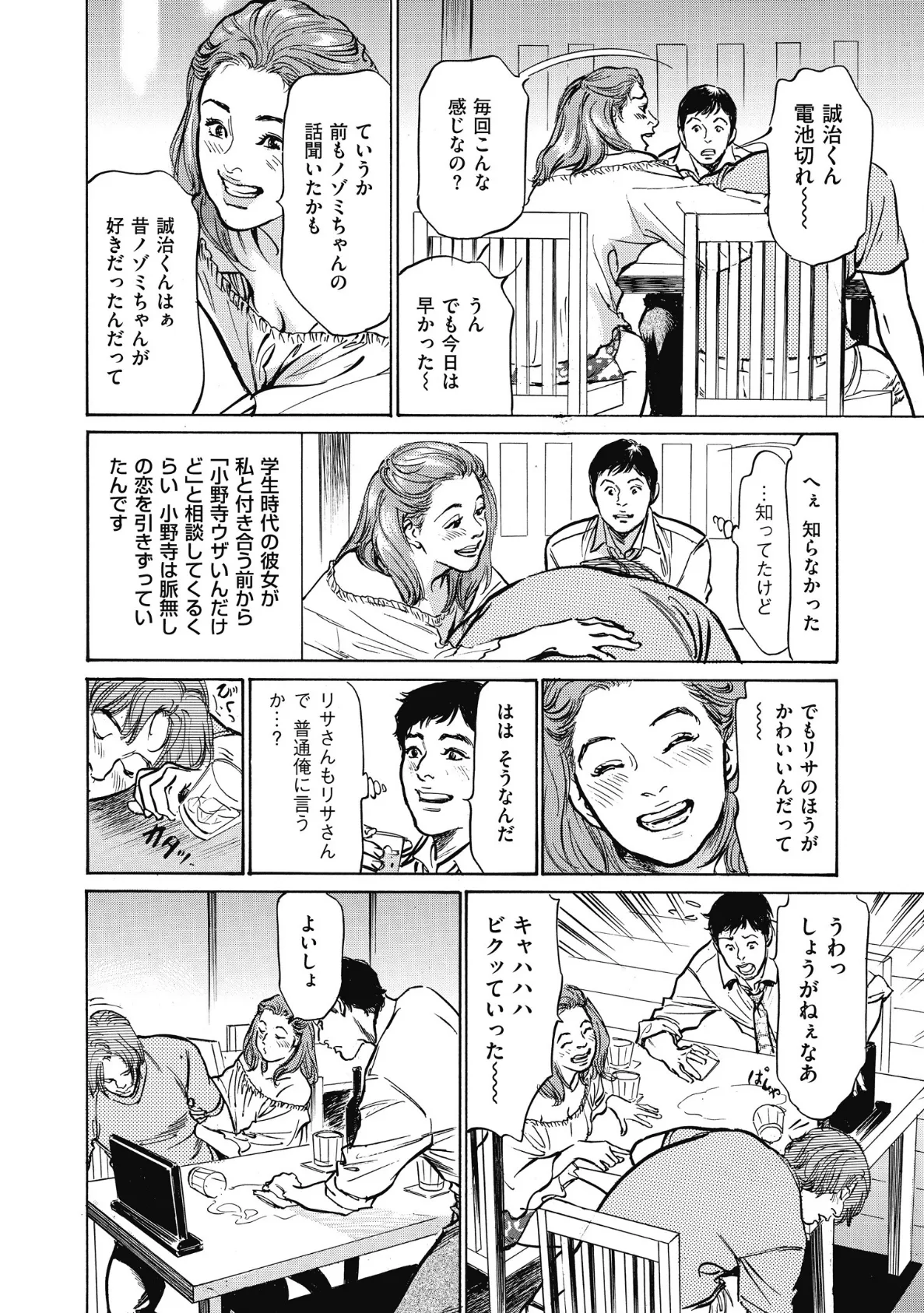 本当にあったたまらない話 (E) 8ページ