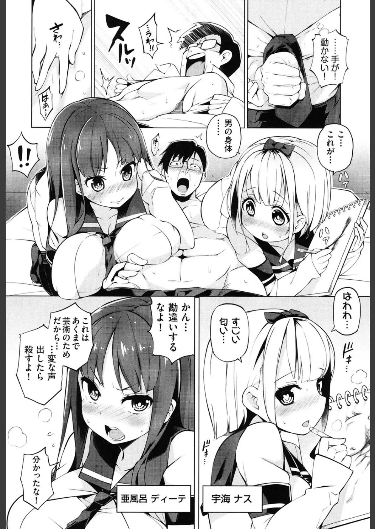 裸体芸術部!! 4ページ