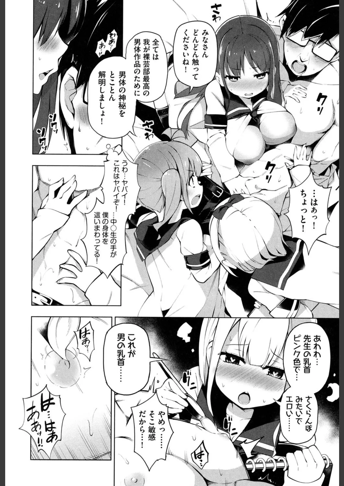 裸体芸術部!! 6ページ