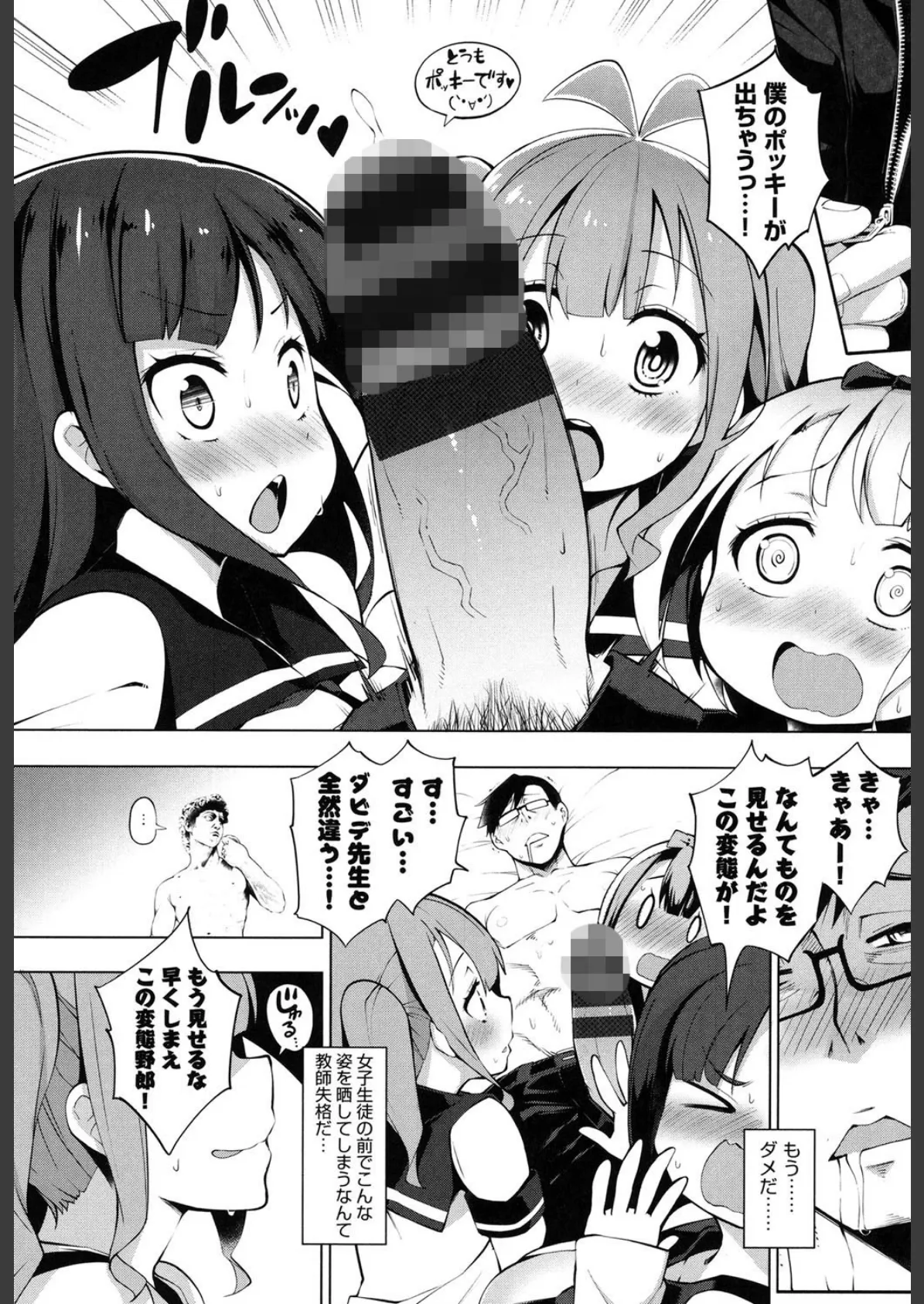 裸体芸術部!! 8ページ