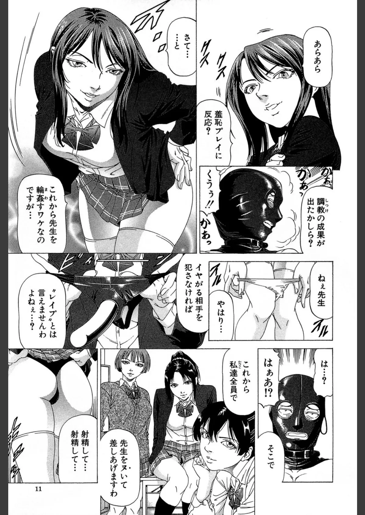 この変態野郎! 8ページ