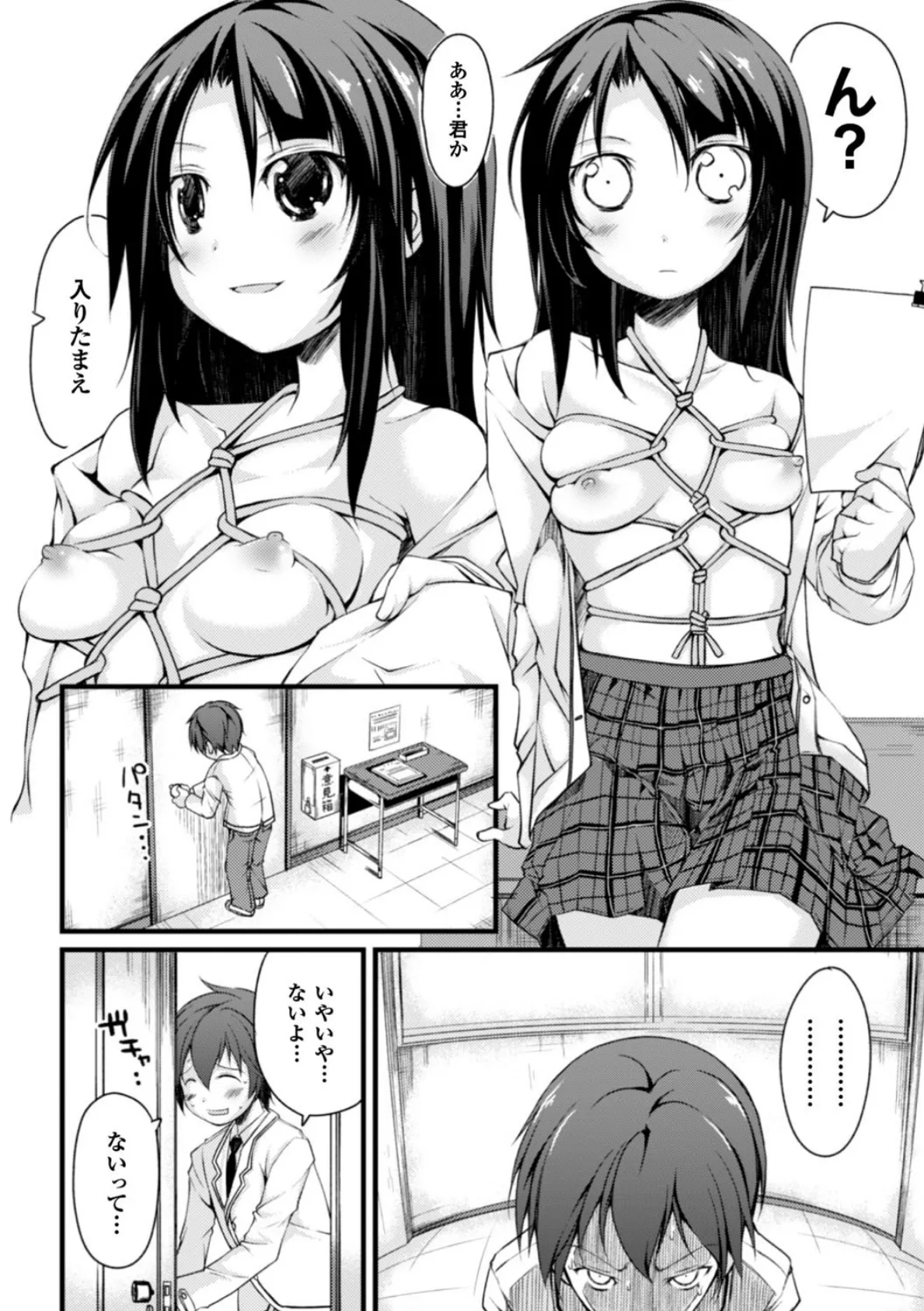 クーマゾ! しつけて生徒会長 COMIC Edition 10ページ