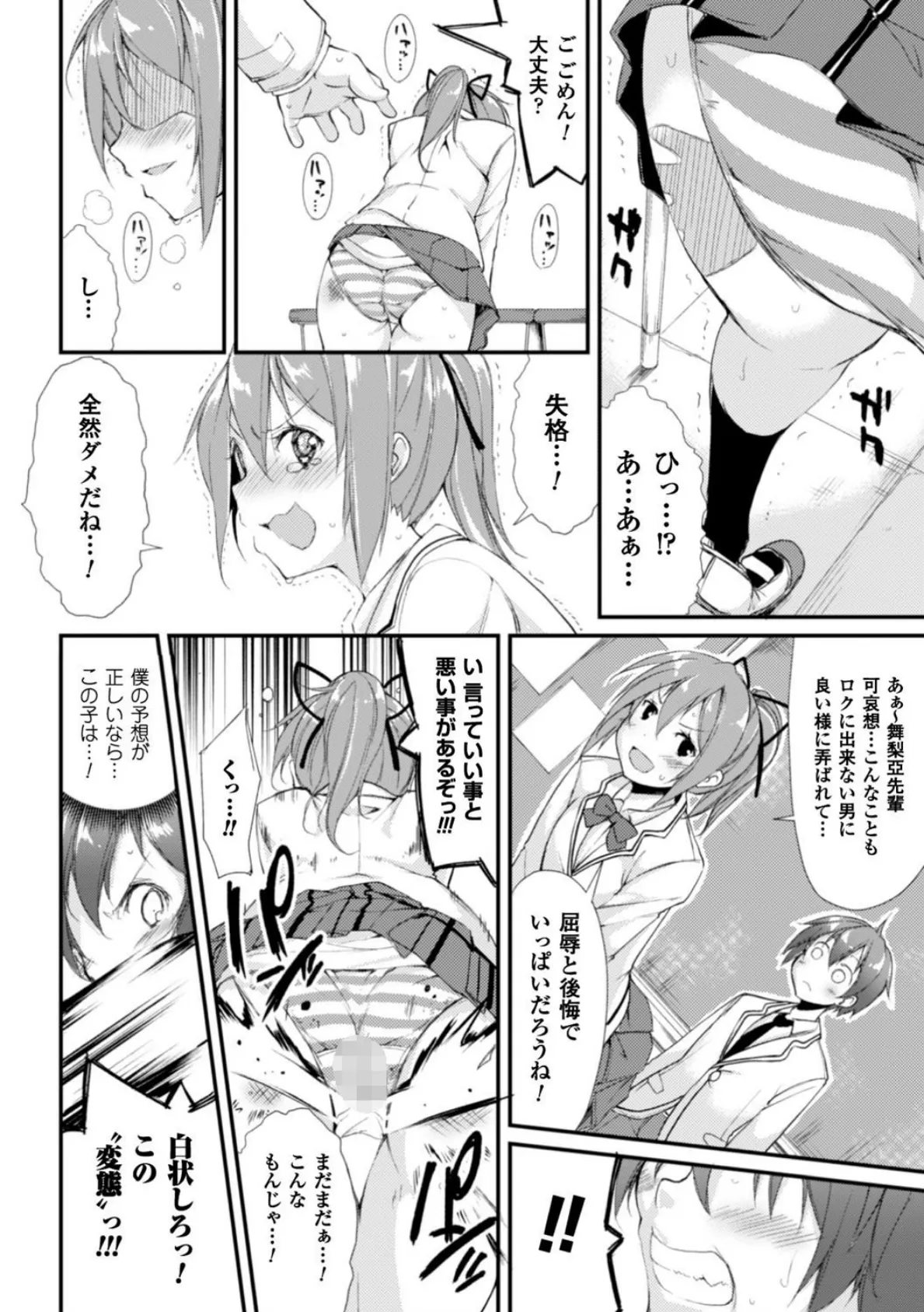 クーマゾ! しつけて生徒会長 COMIC Edition 26ページ