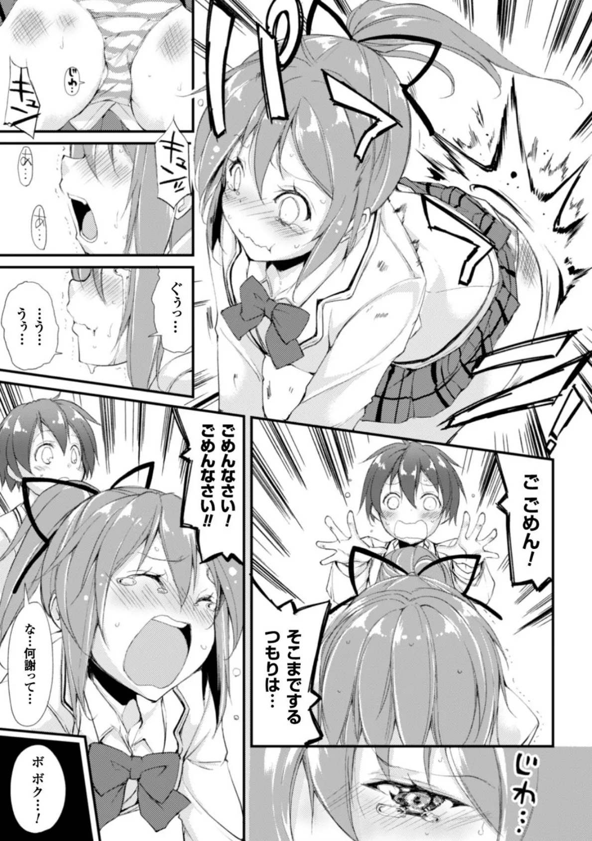 クーマゾ! しつけて生徒会長 COMIC Edition 27ページ