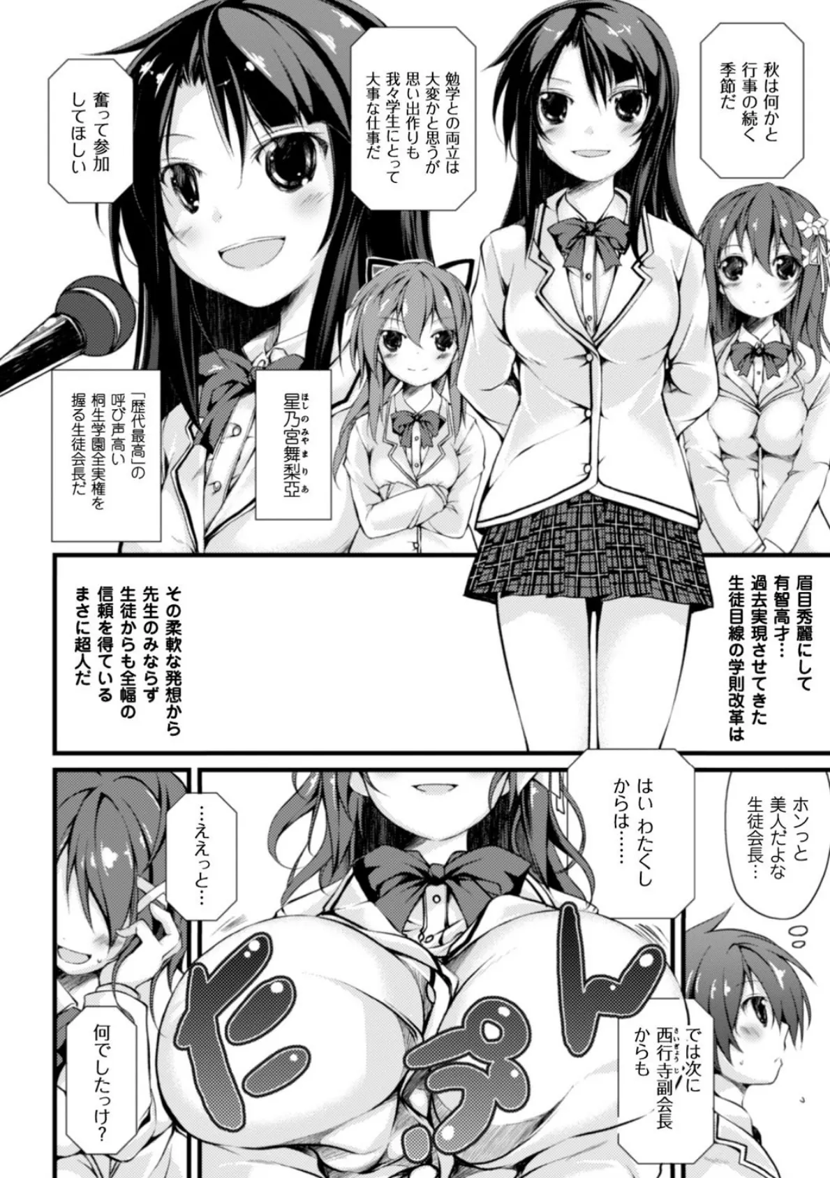 クーマゾ! しつけて生徒会長 COMIC Edition 4ページ