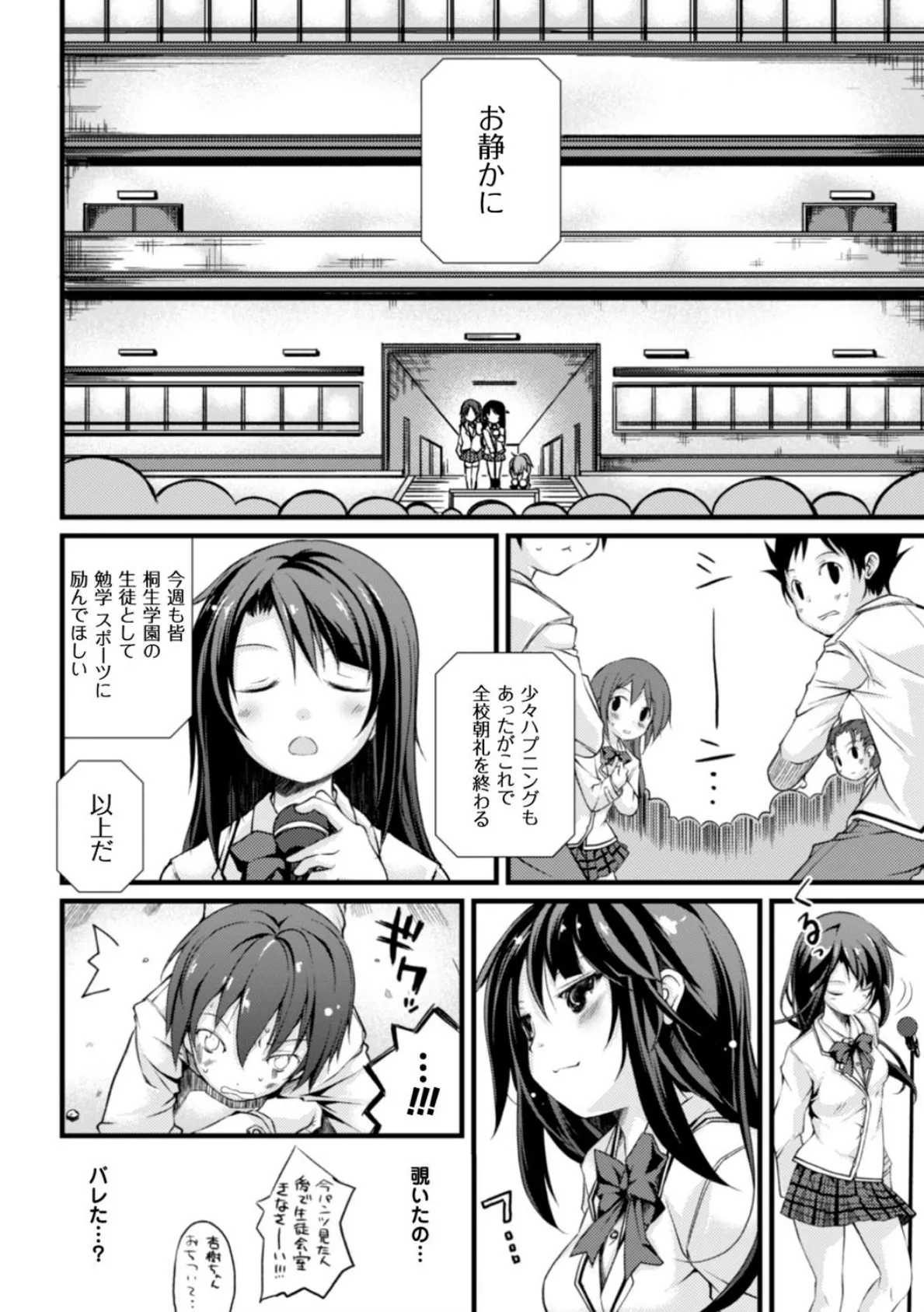 クーマゾ! しつけて生徒会長 COMIC Edition 8ページ