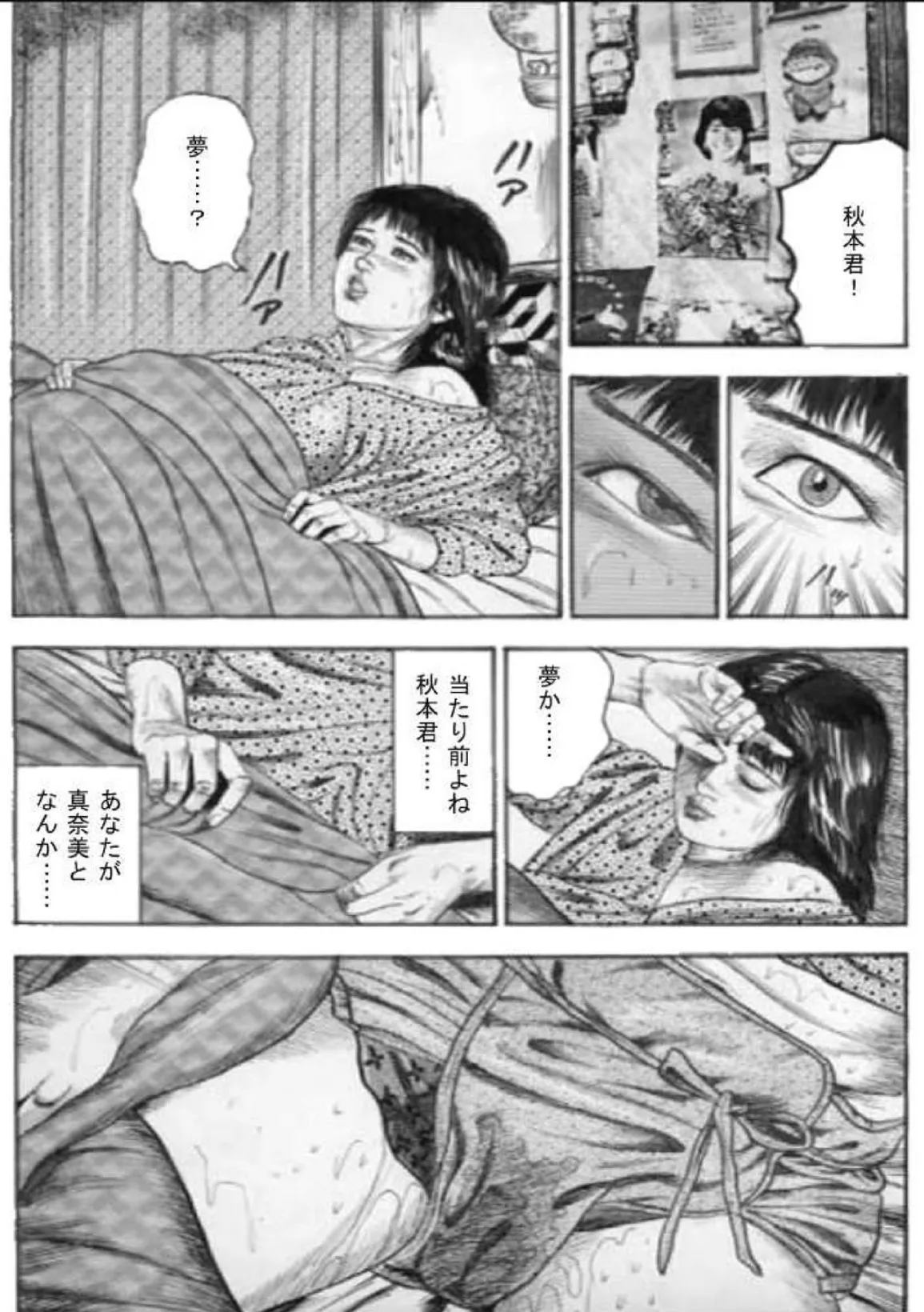 ○校オムツ娘 4ページ