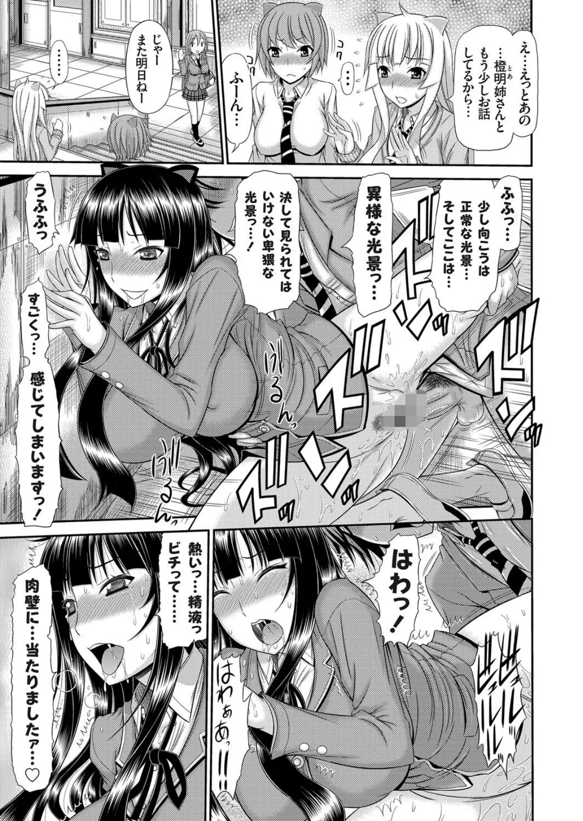 美ヶ根家の淫習 〜巨乳美人三姉妹に所構わず強●中出し〜 （6） 5ページ