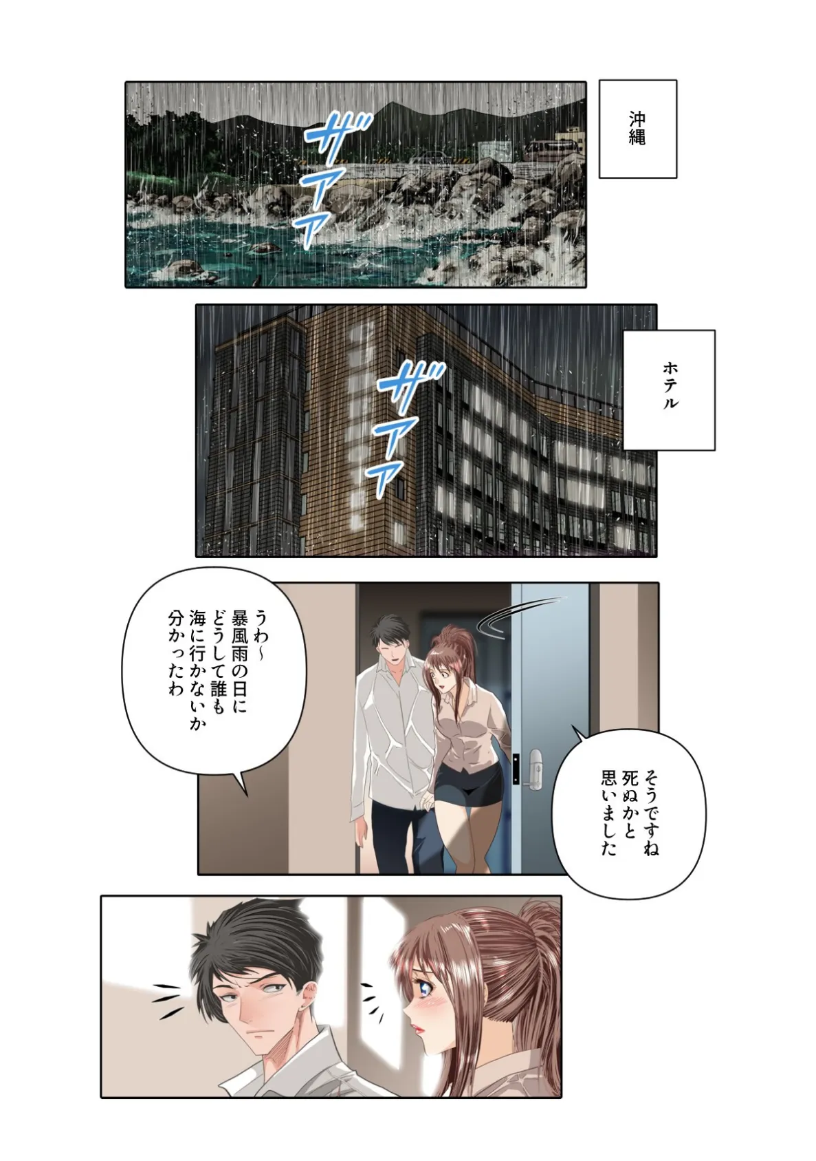 不倫の味〜忘れられない初恋の人【特別修正版】(4) 2ページ