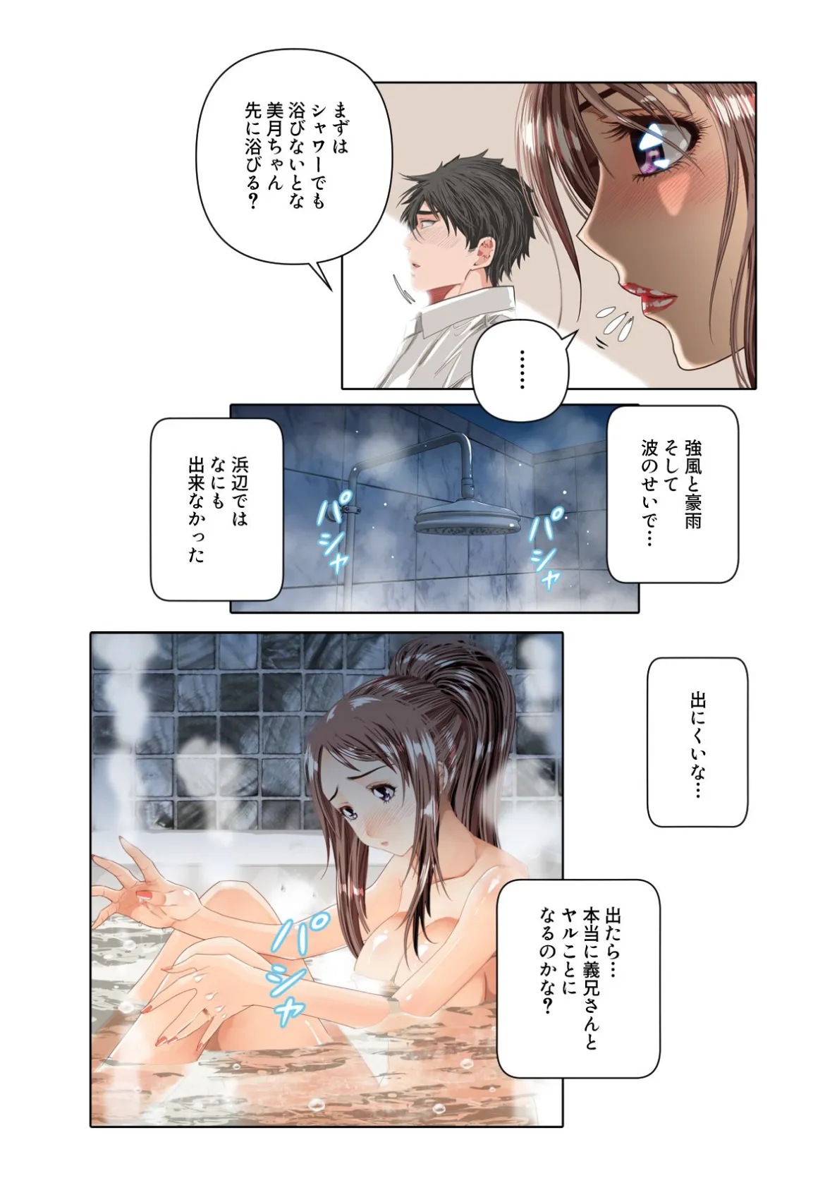 不倫の味〜忘れられない初恋の人【特別修正版】(4) 3ページ