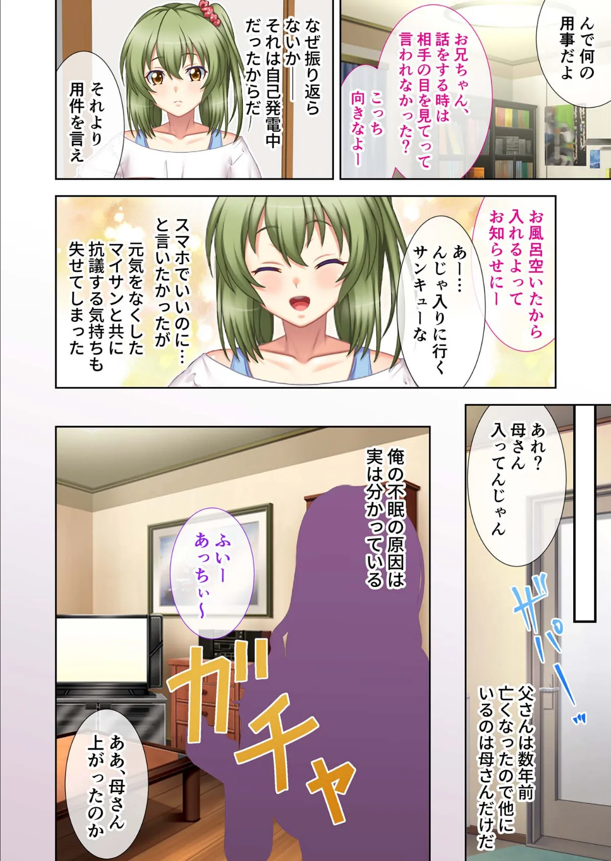 背徳遊戯〜バレずに●●!淫乱開発される義母と義妹〜 モザイク版 4ページ