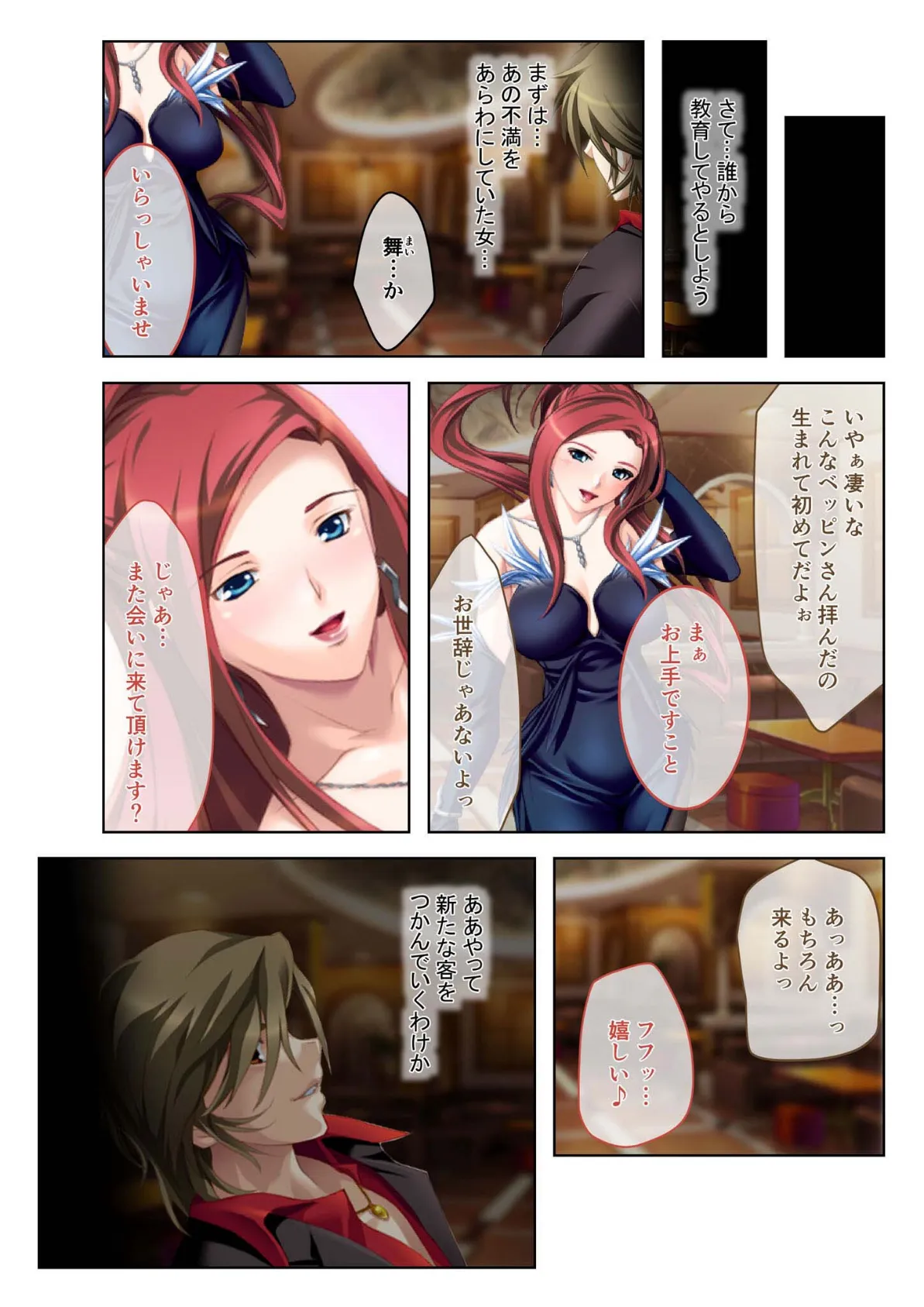 イクまで徹底性指導〜生意気キャバ嬢を従順にする方法〜 モザイク版 4ページ