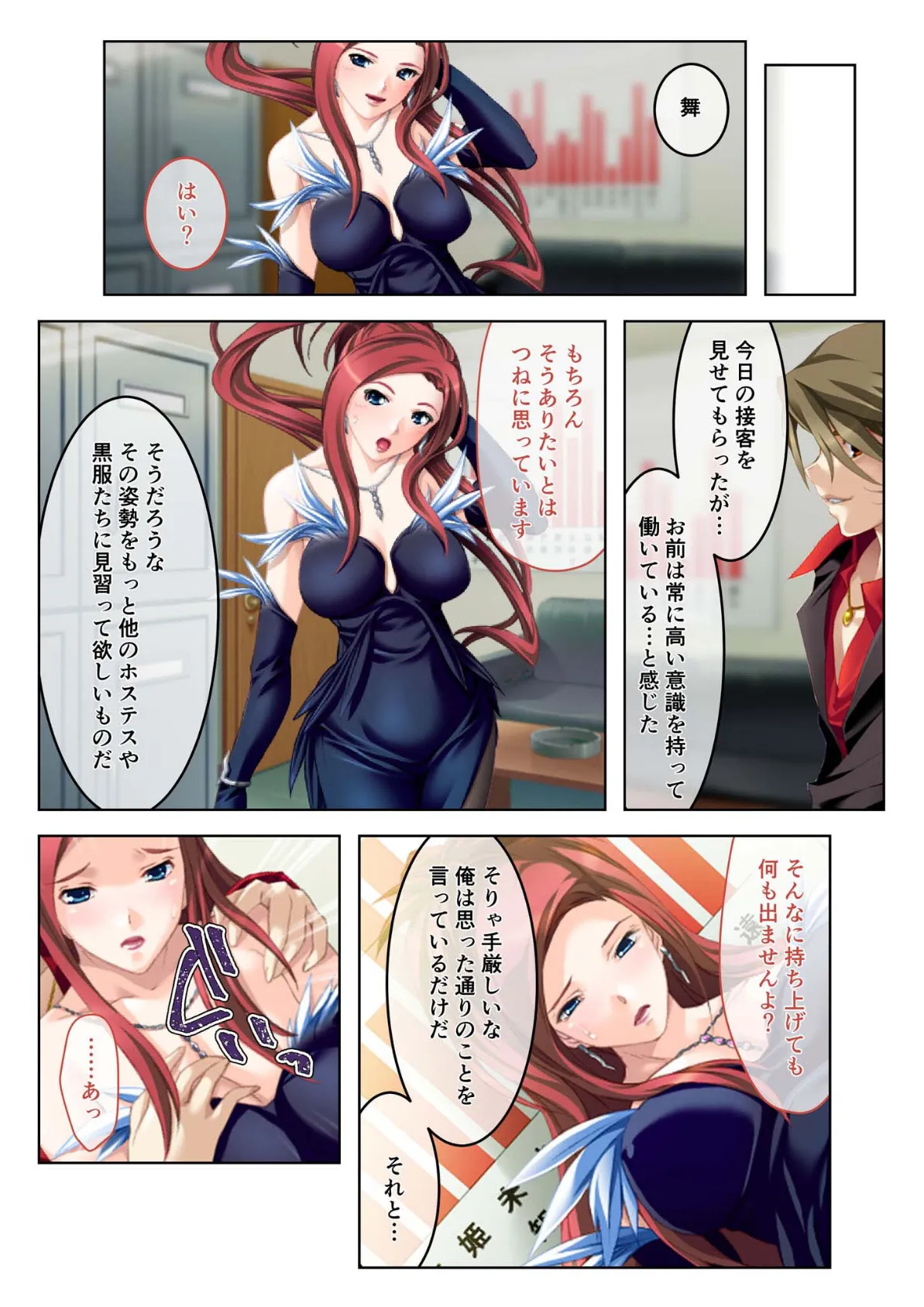 イクまで徹底性指導〜生意気キャバ嬢を従順にする方法〜 モザイク版 5ページ