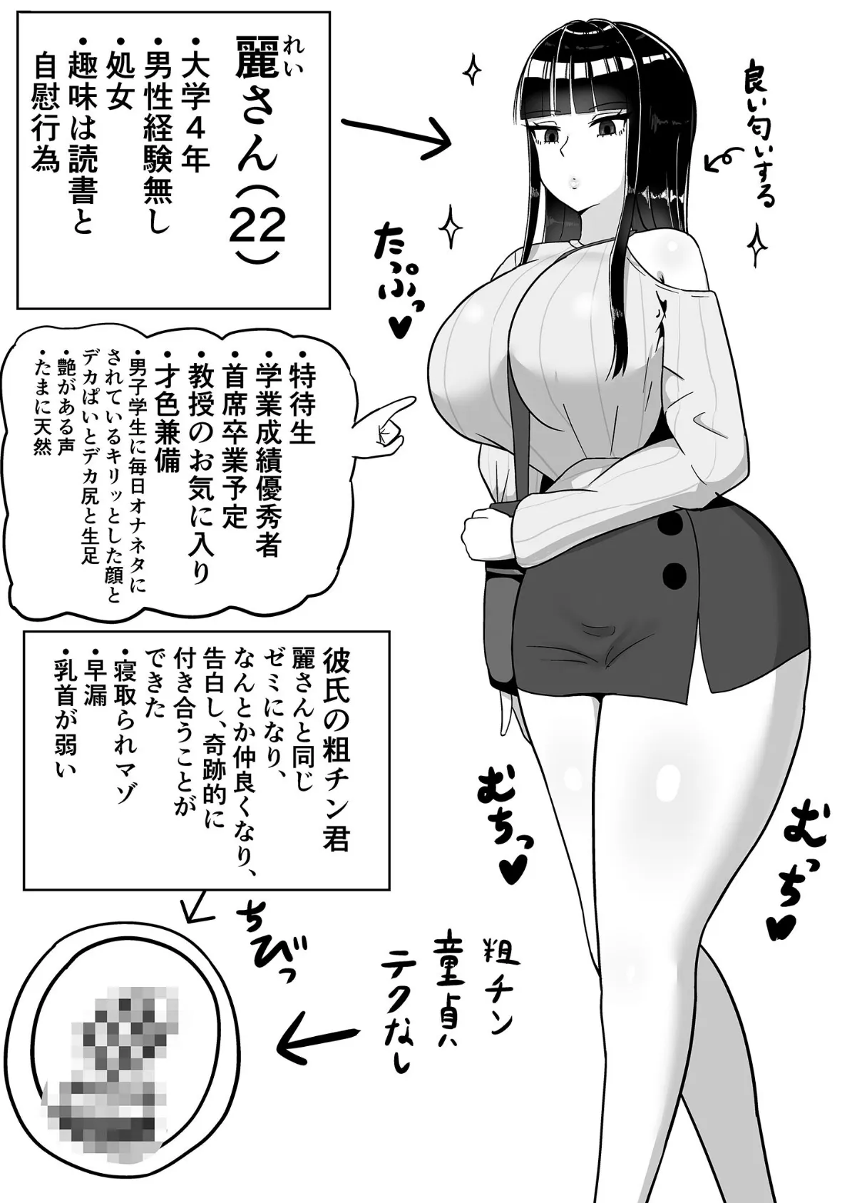 知的な彼女はお下品肉便器 モザイク版 3ページ