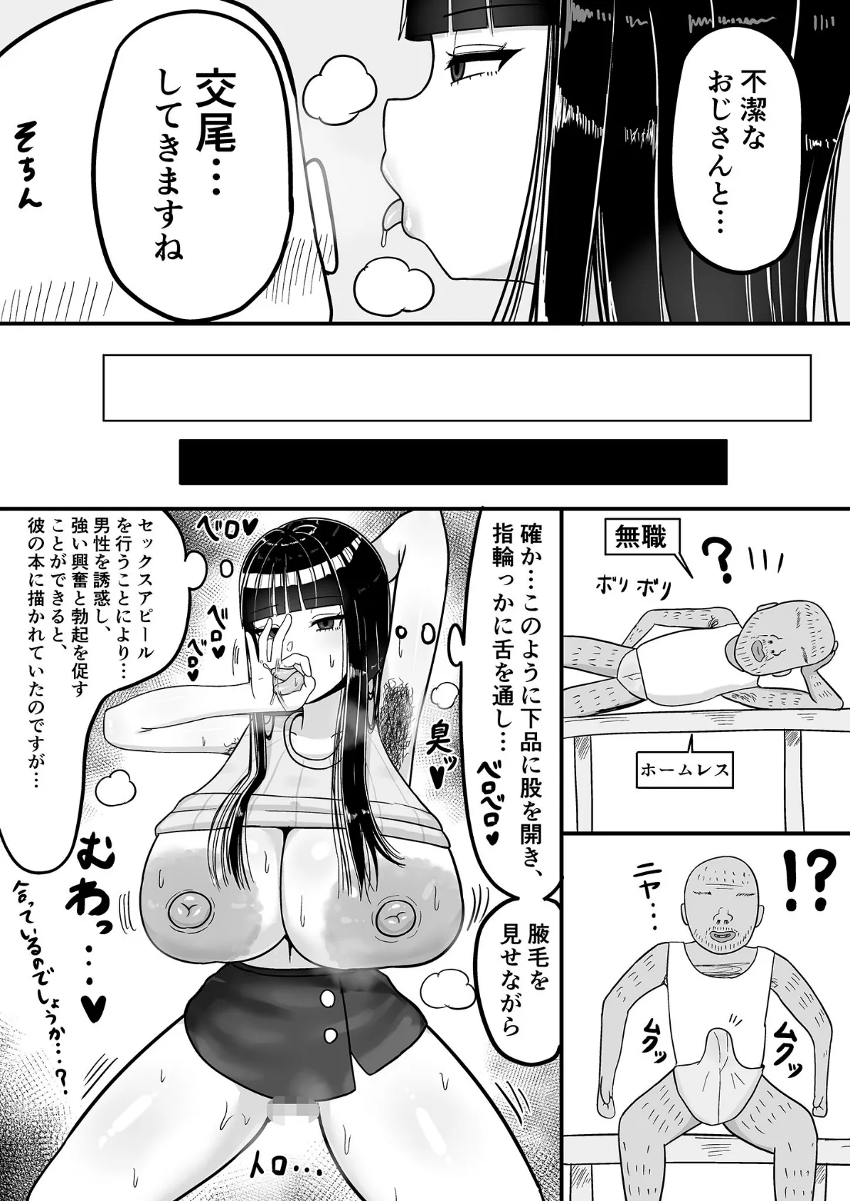 知的な彼女はお下品肉便器 モザイク版 7ページ