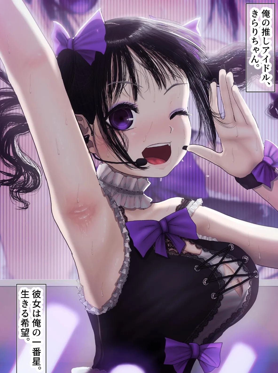 なんでもしてくれるド変態人気JKアイドルの彼女は俺への愛が重すぎる。【棒消し修正版】 4ページ